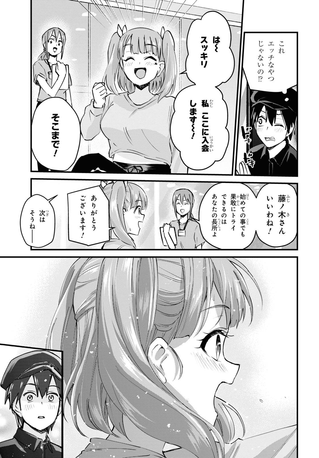 はじめてのギャル - 第120話 - Page 11