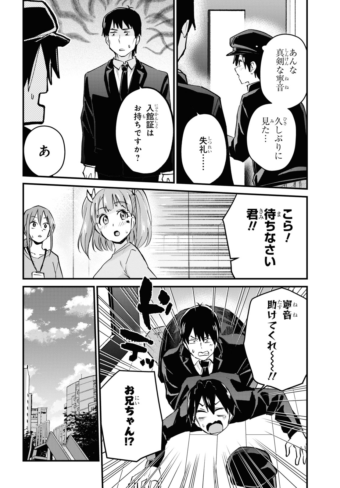 はじめてのギャル - 第120話 - Page 12