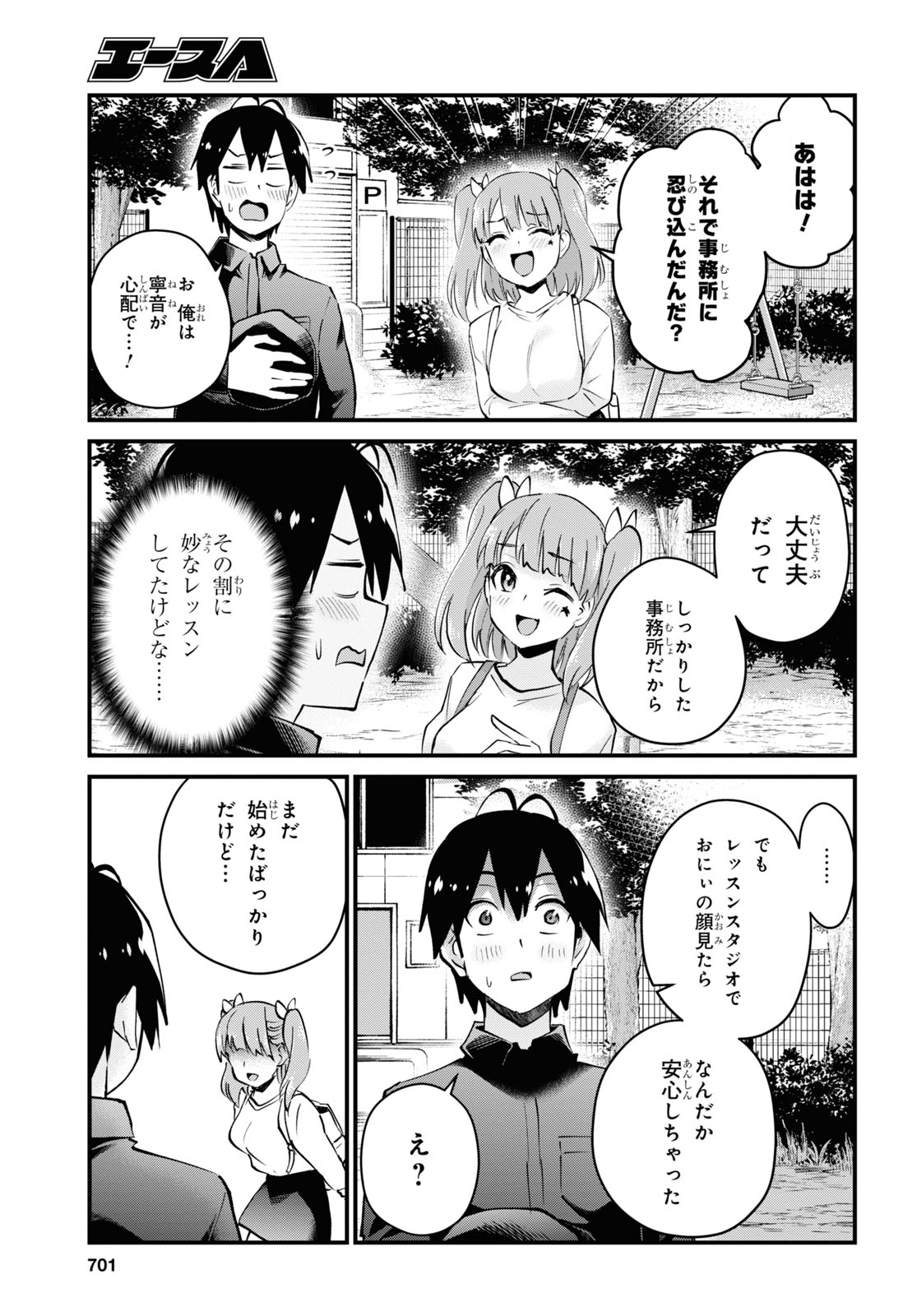 はじめてのギャル - 第120話 - Page 13