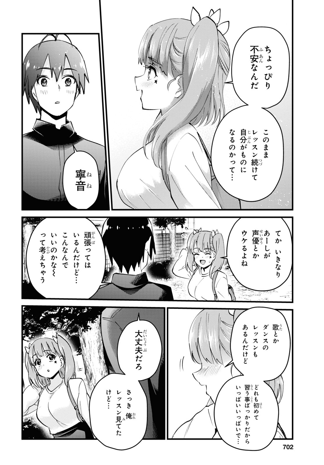 はじめてのギャル - 第120話 - Page 14