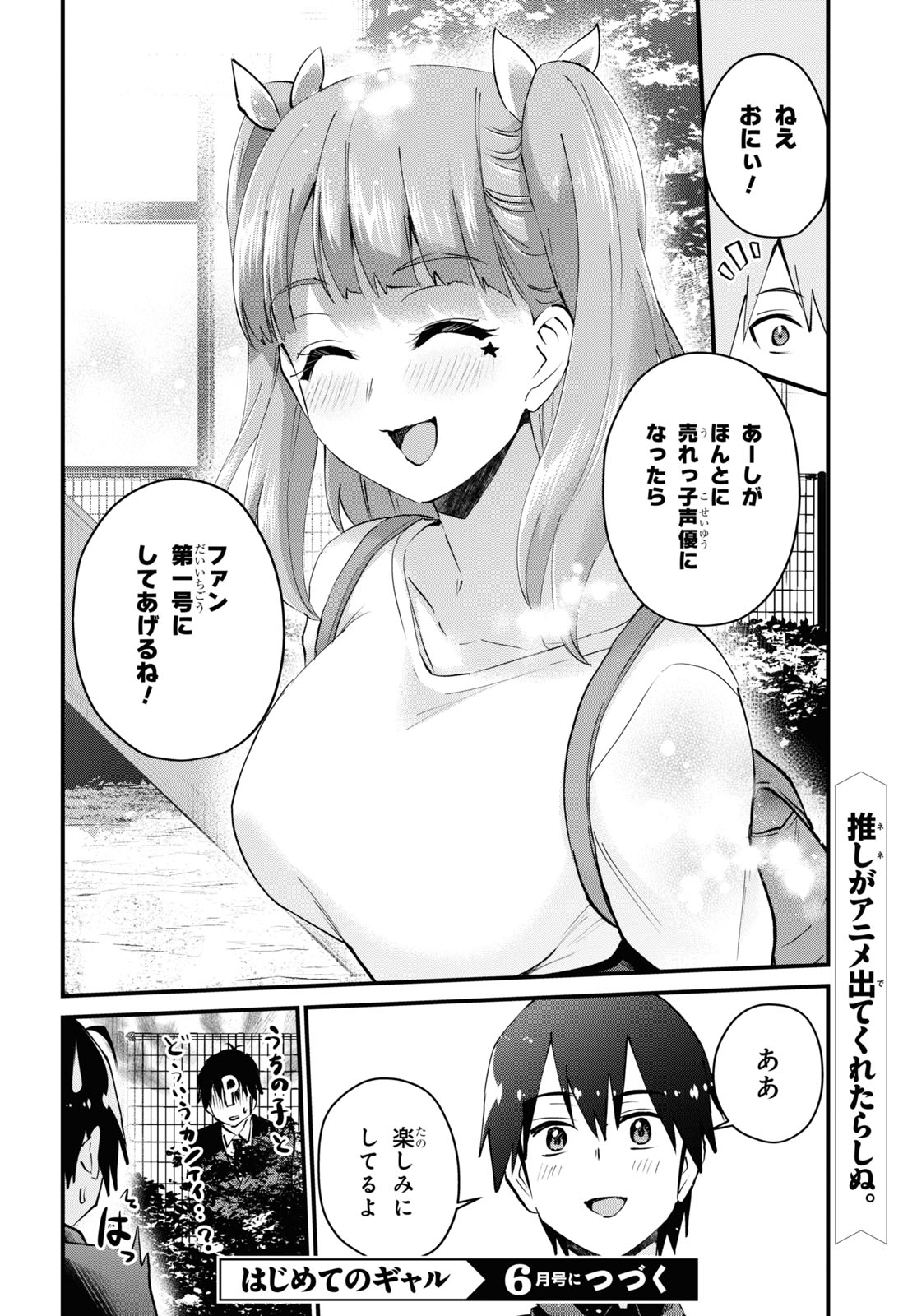 はじめてのギャル - 第120話 - Page 16