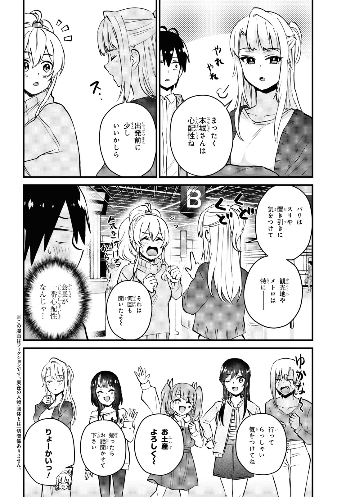 はじめてのギャル - 第119話 - Page 2