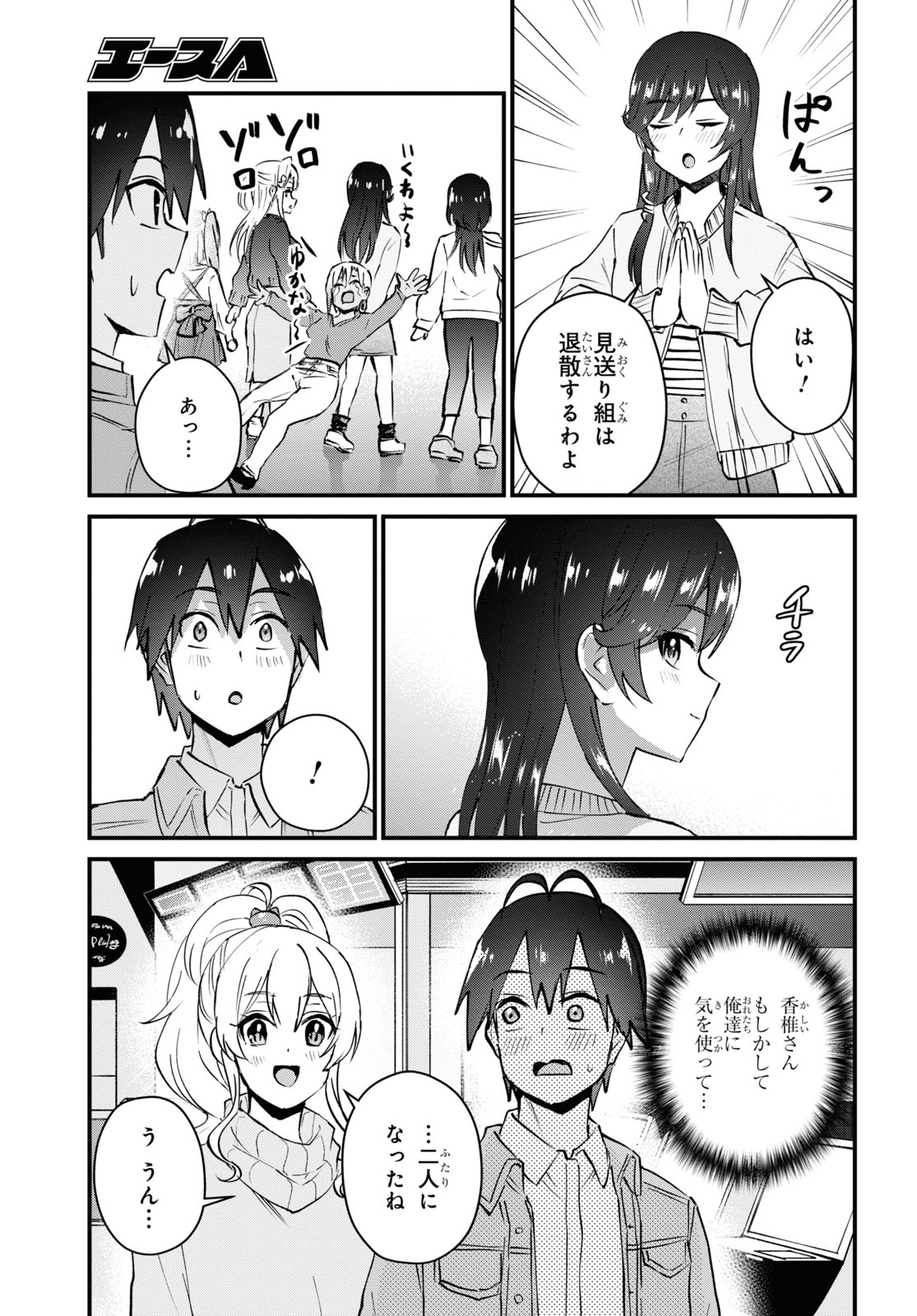 はじめてのギャル - 第119話 - Page 3