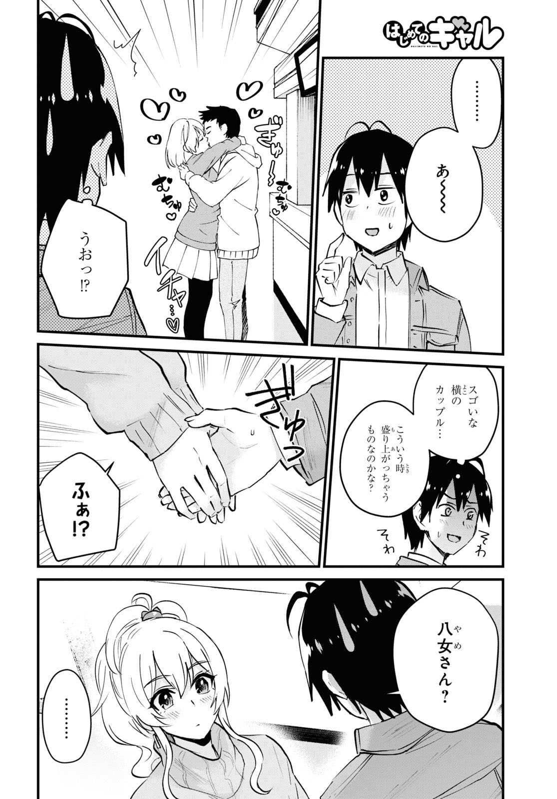 はじめてのギャル - 第119話 - Page 4