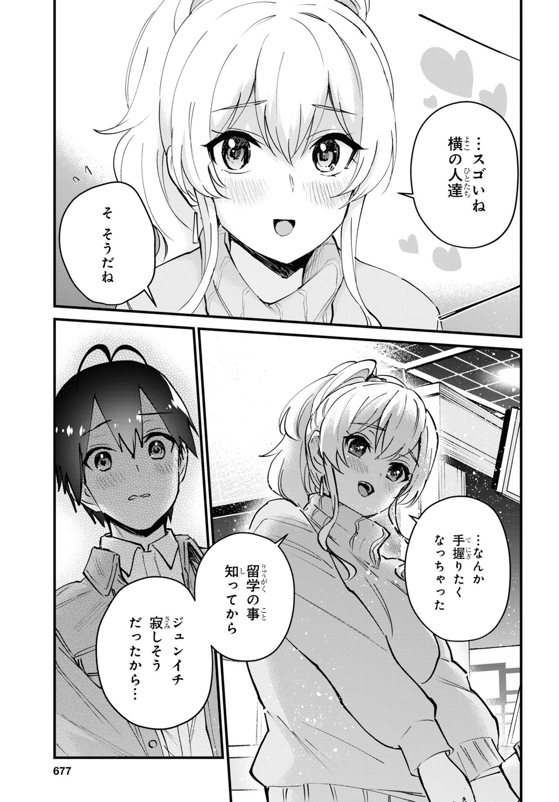 はじめてのギャル - 第119話 - Page 5