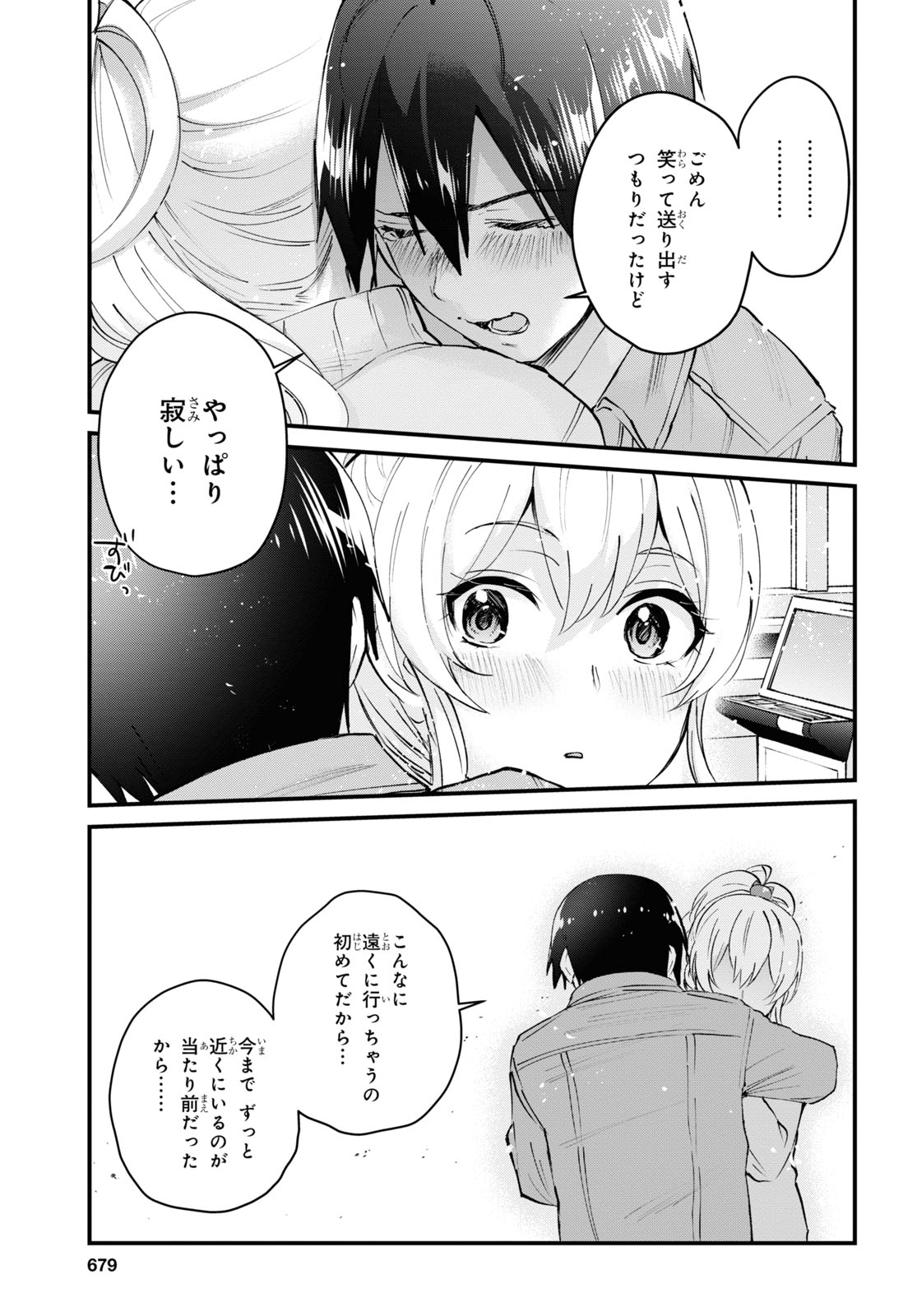 はじめてのギャル - 第119話 - Page 7