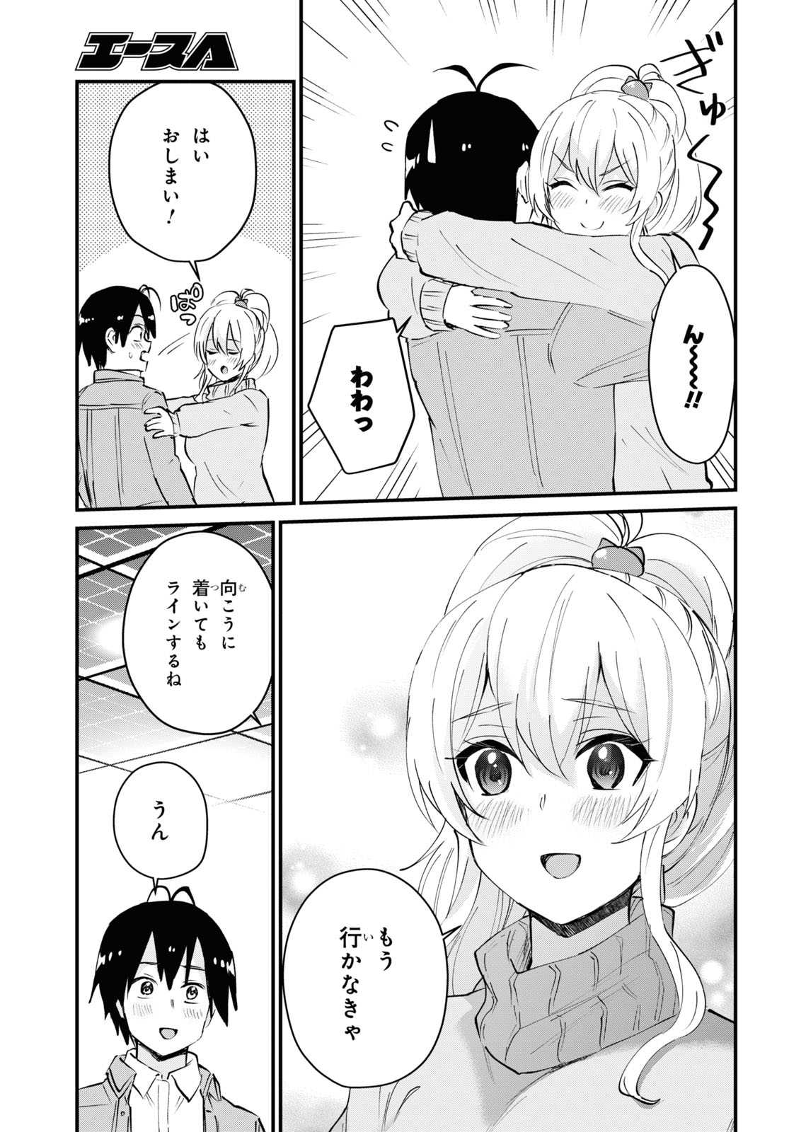 はじめてのギャル - 第119話 - Page 9