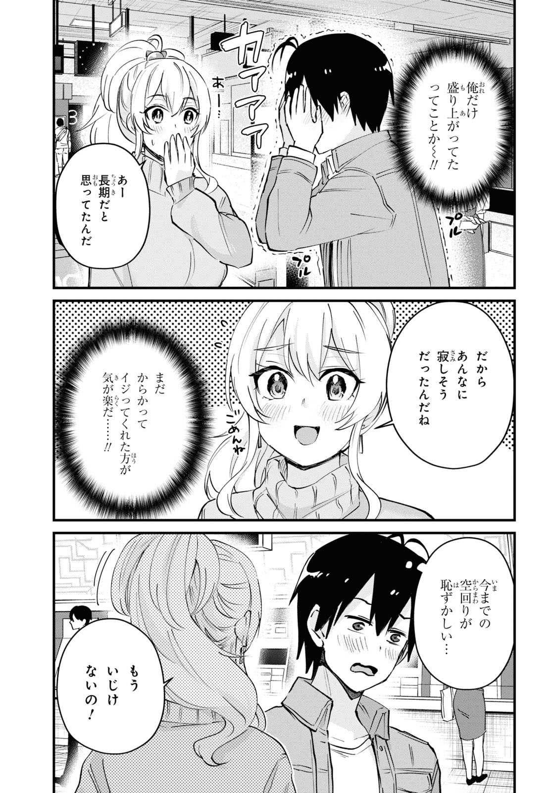 はじめてのギャル - 第119話 - Page 15