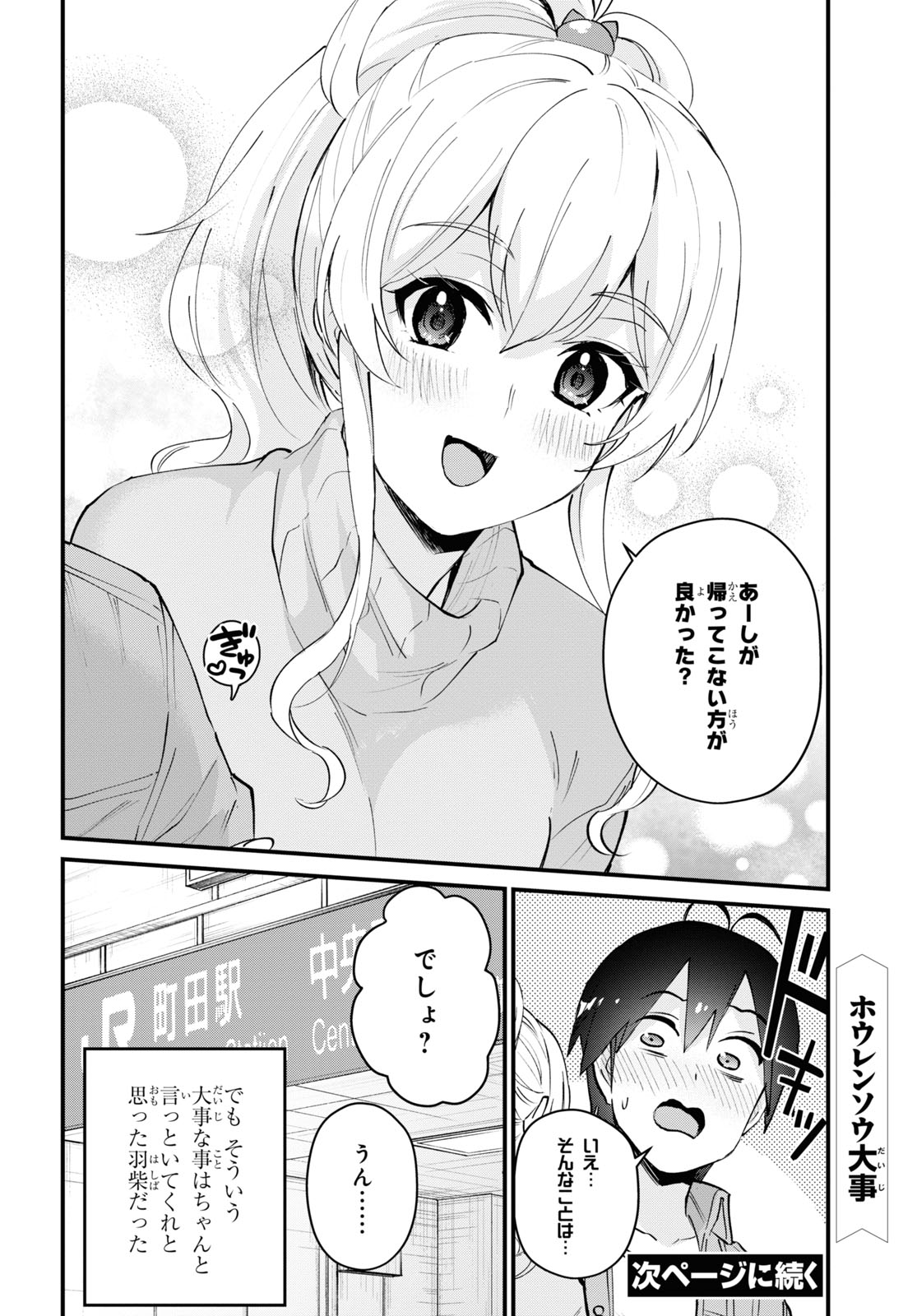 はじめてのギャル - 第119話 - Page 16