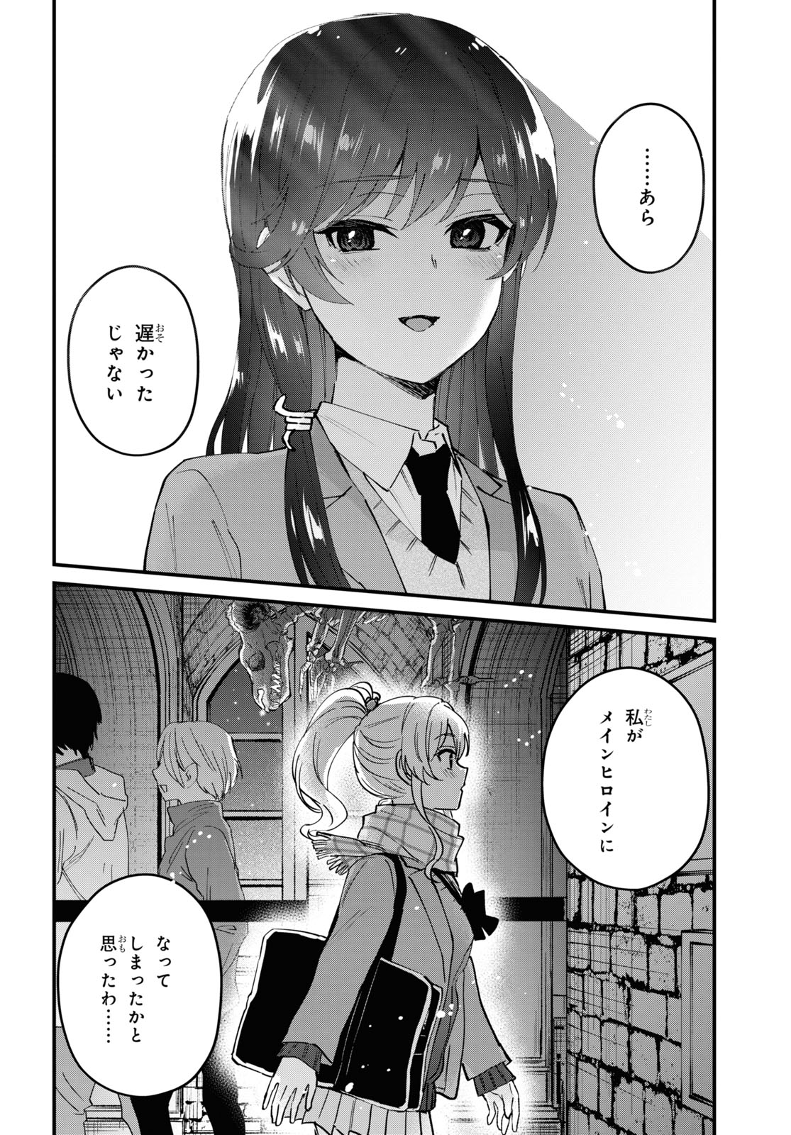 はじめてのギャル - 第118話 - Page 6