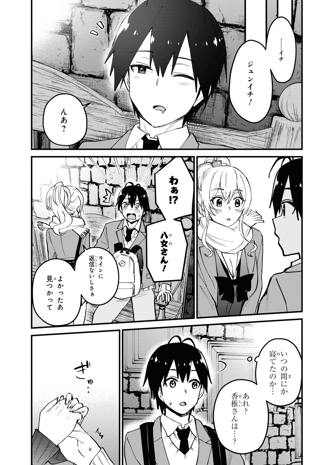 はじめてのギャル - 第118話 - Page 7