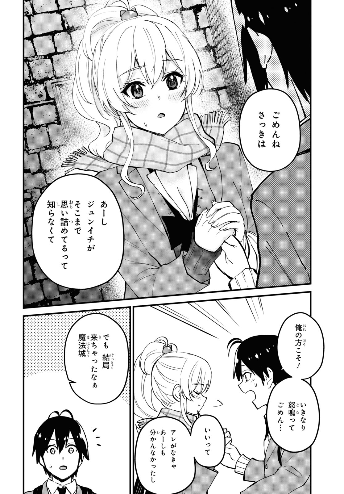 はじめてのギャル - 第118話 - Page 8