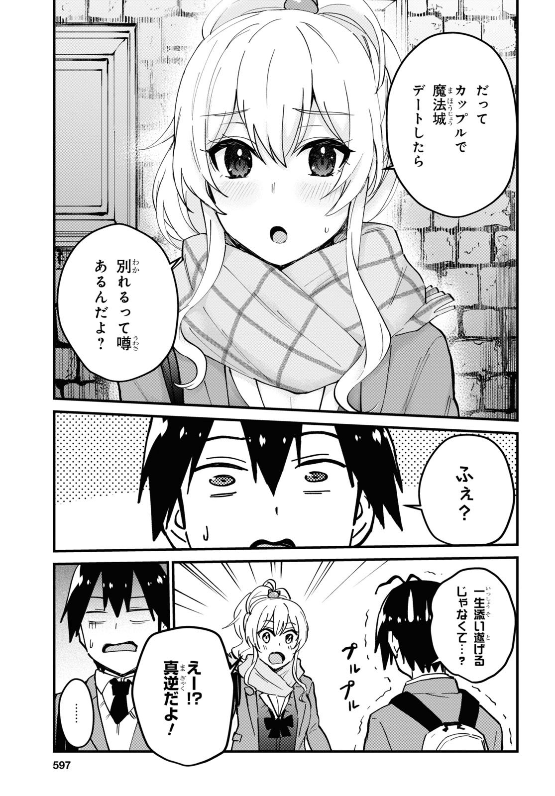 はじめてのギャル - 第118話 - Page 9