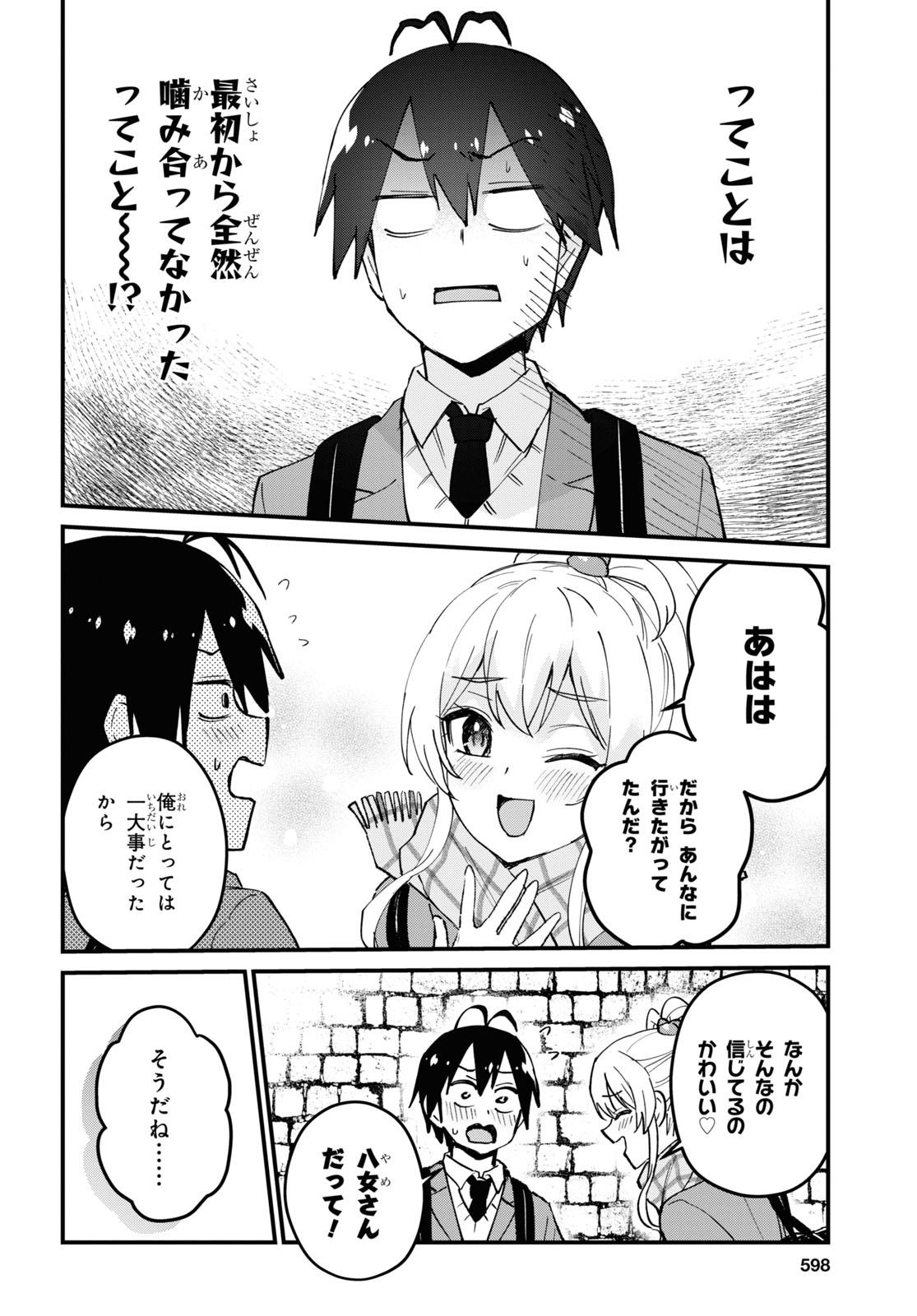 はじめてのギャル - 第118話 - Page 10