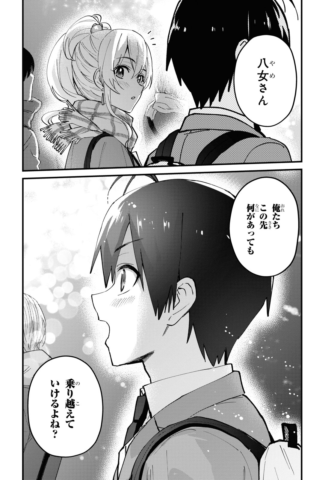 はじめてのギャル - 第118話 - Page 14