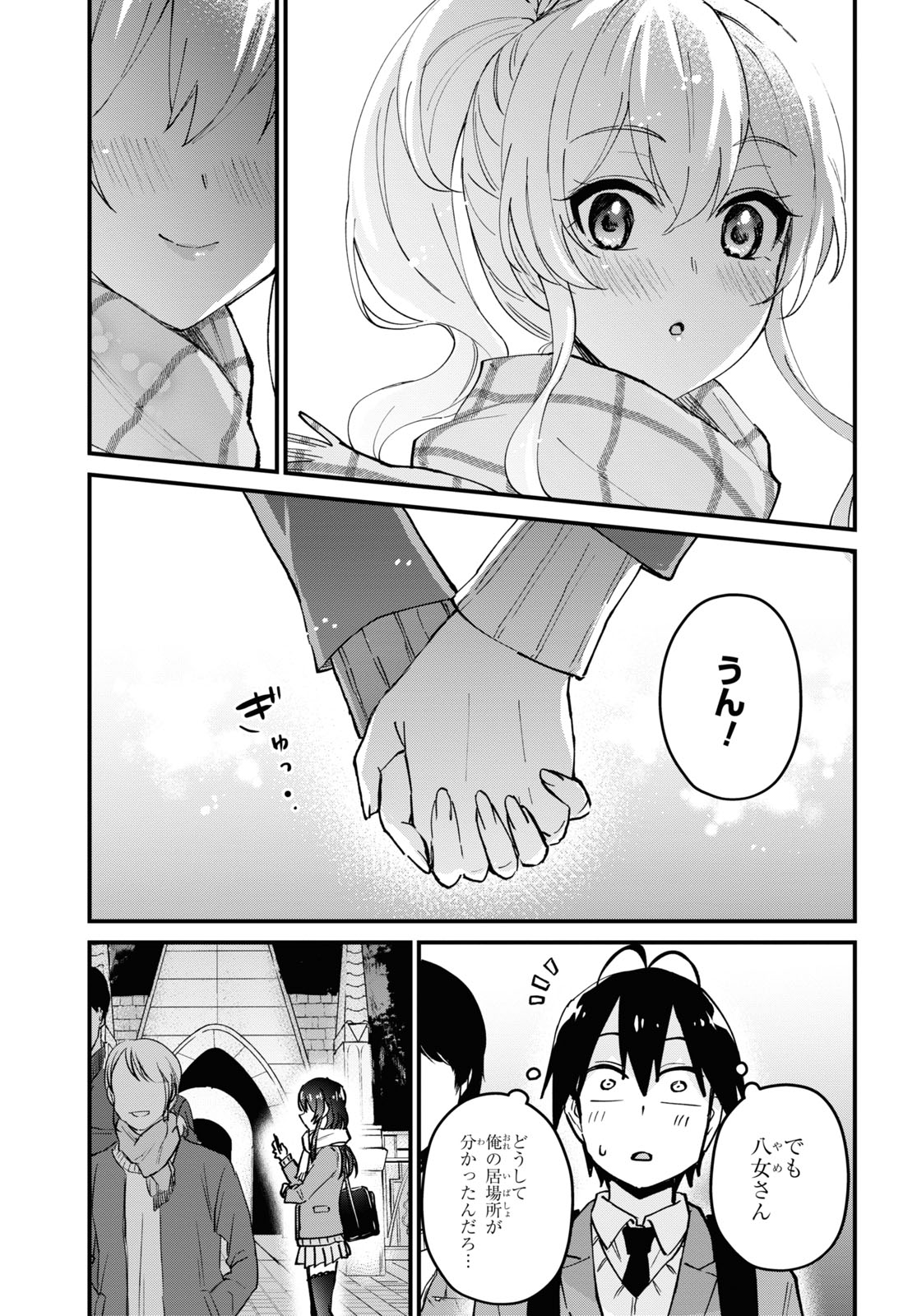 はじめてのギャル - 第118話 - Page 15