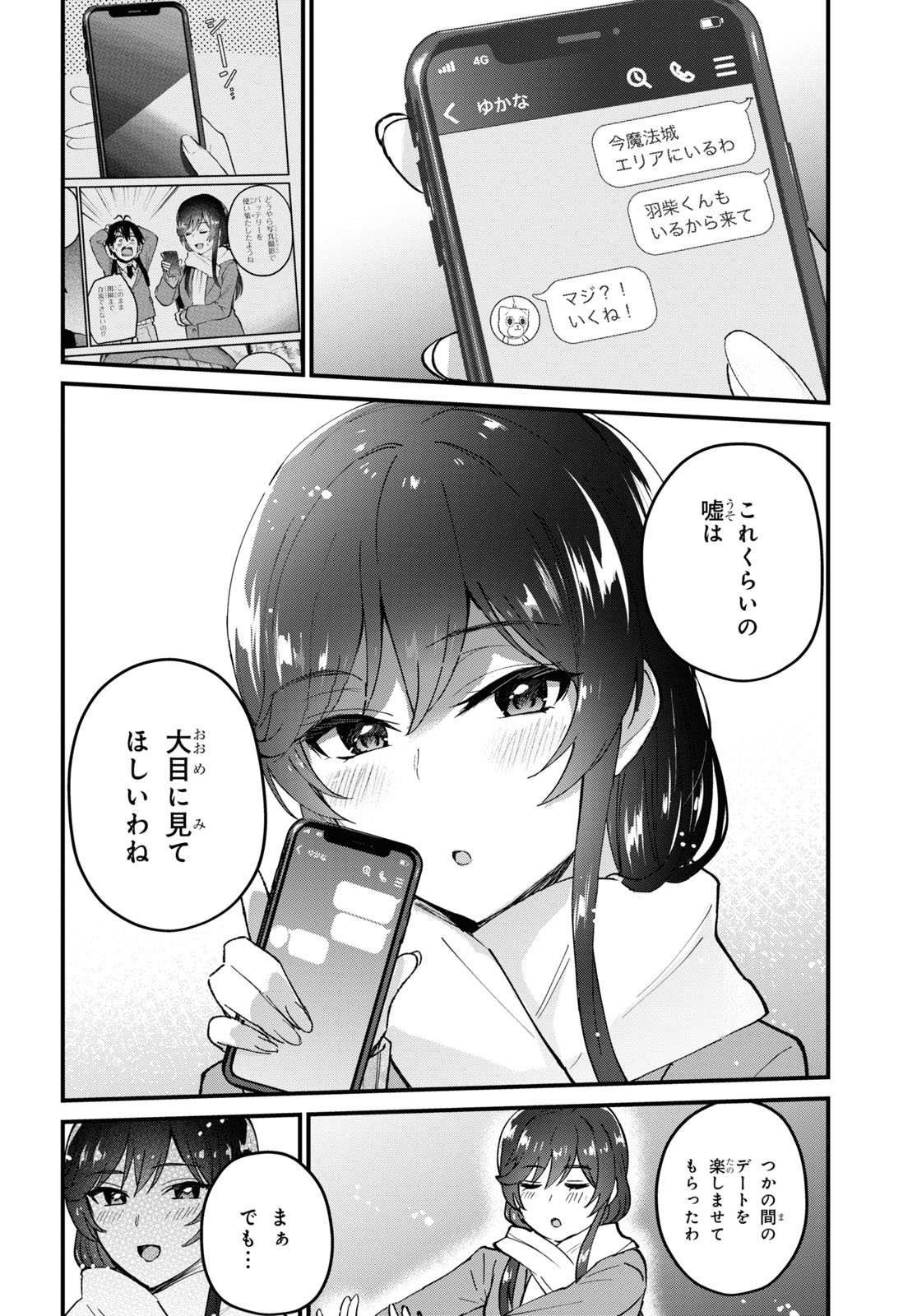 はじめてのギャル - 第118話 - Page 16