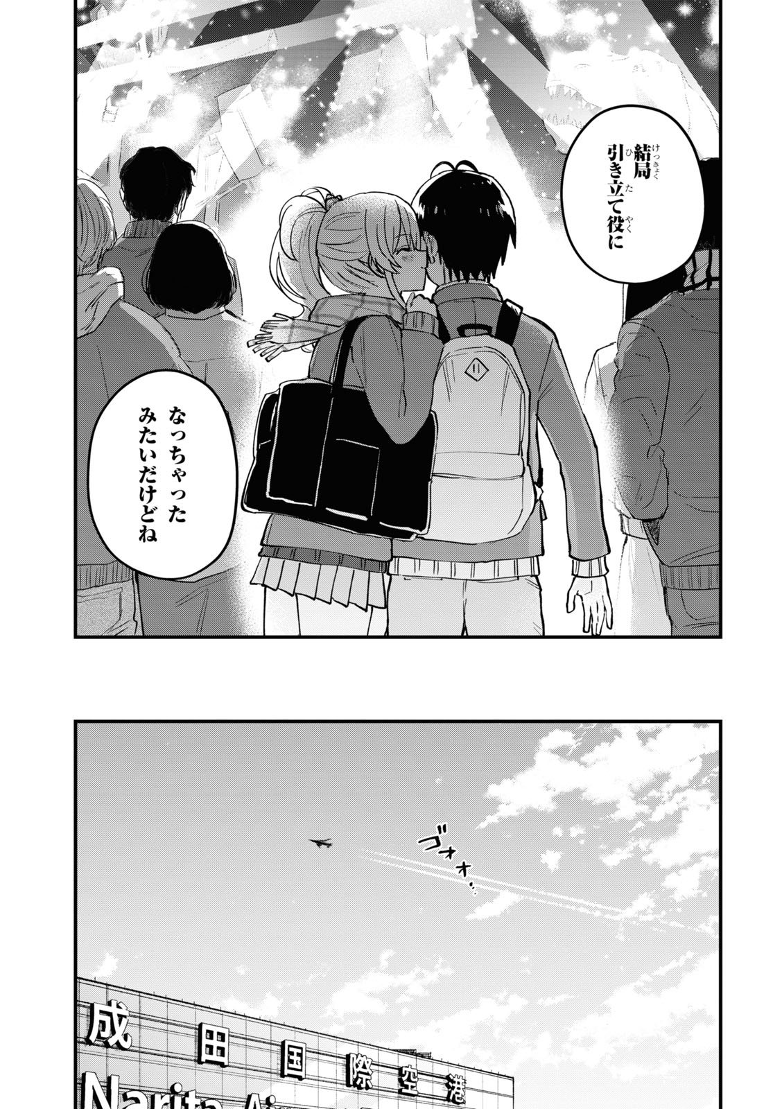 はじめてのギャル - 第118話 - Page 17