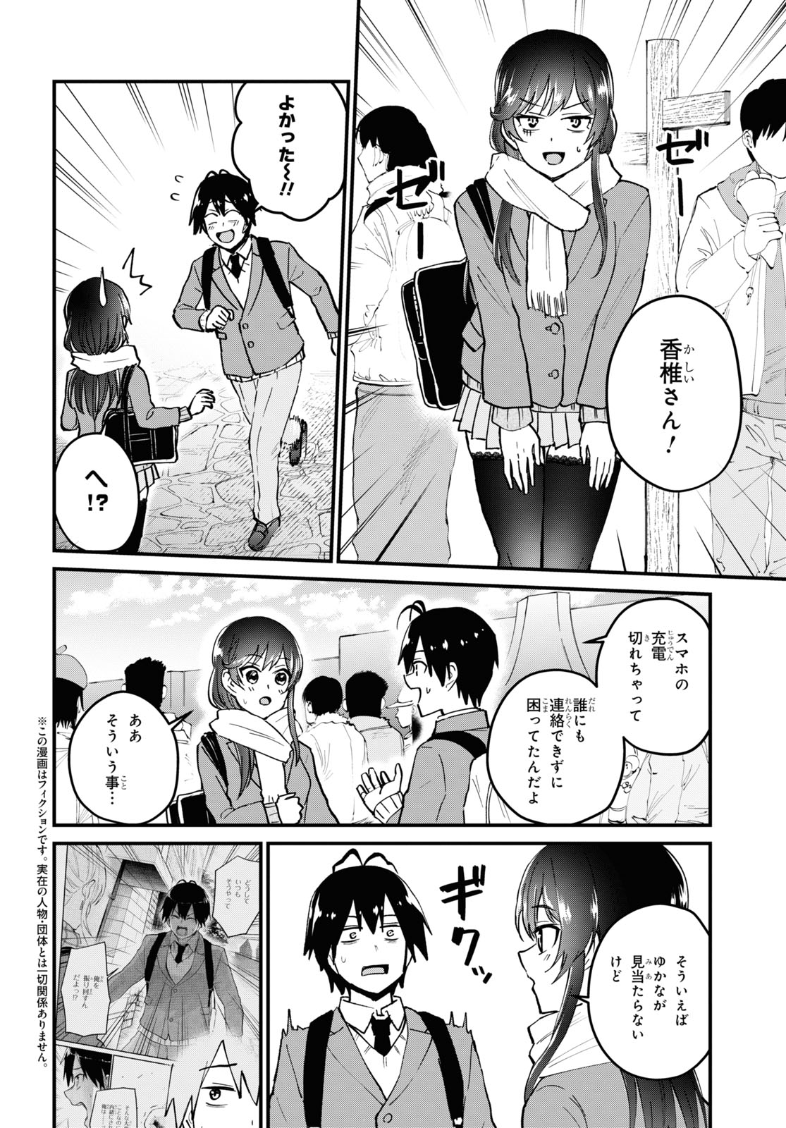 はじめてのギャル - 第117話 - Page 2