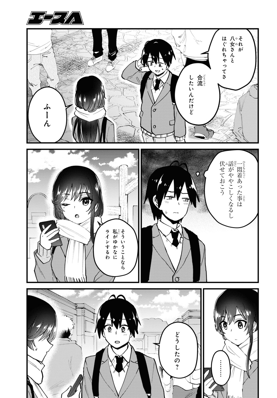 はじめてのギャル - 第117話 - Page 3