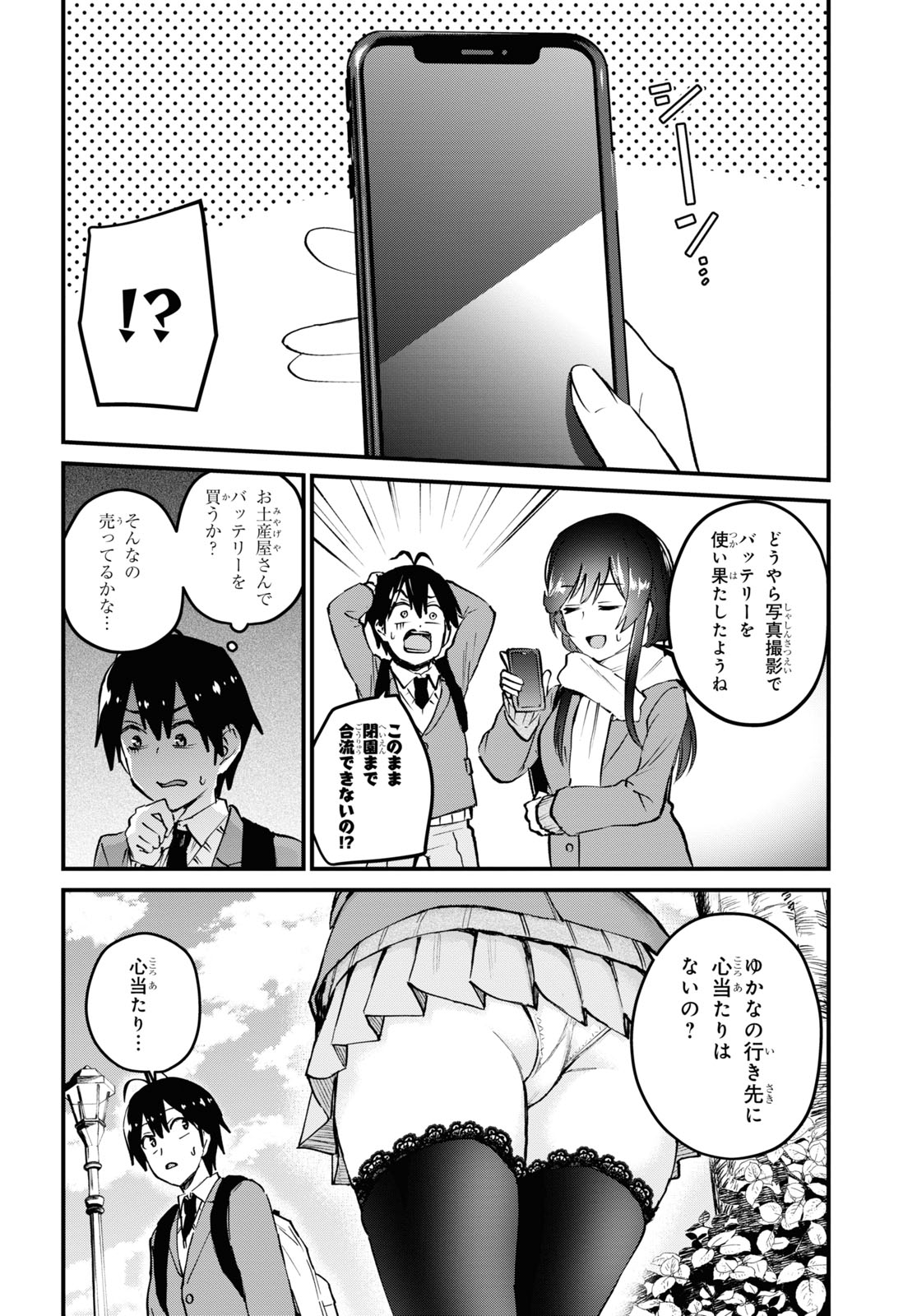 はじめてのギャル - 第117話 - Page 4