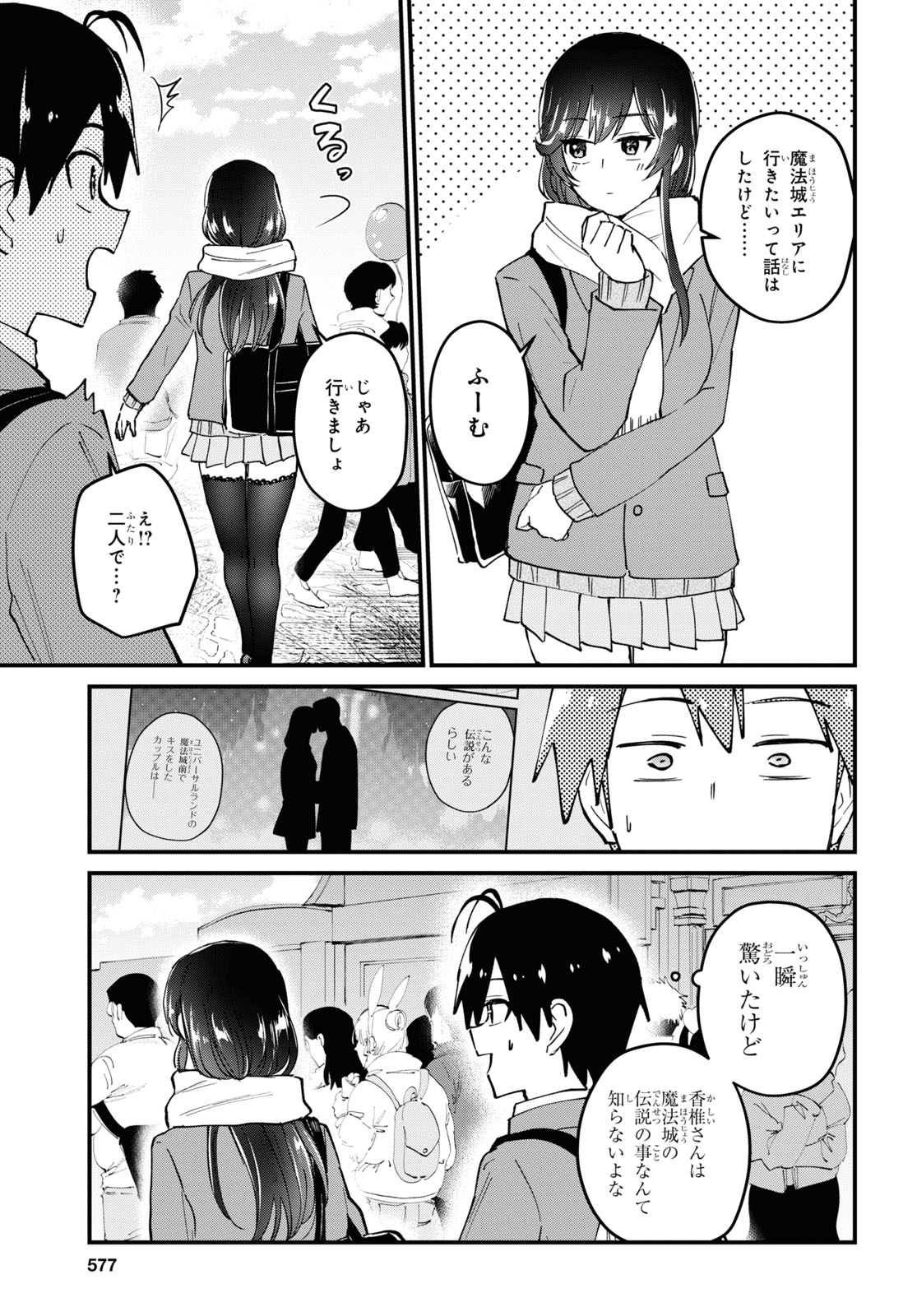 はじめてのギャル - 第117話 - Page 5