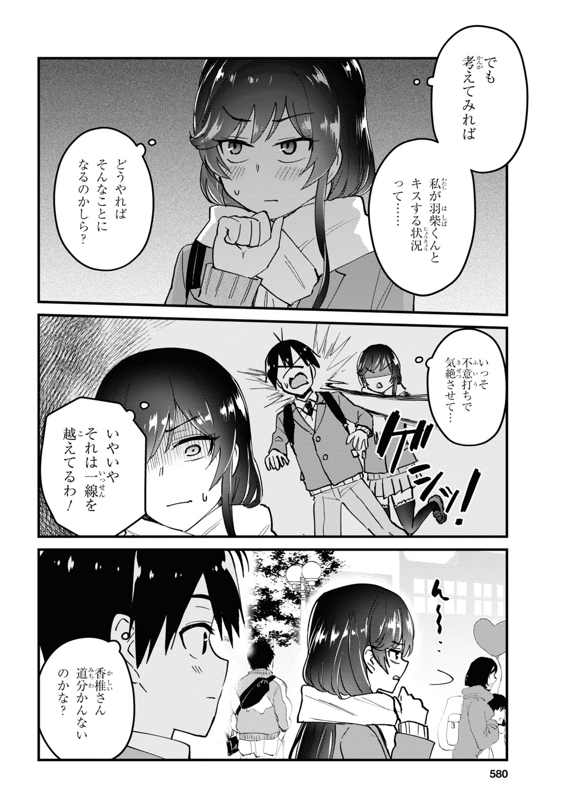 はじめてのギャル - 第117話 - Page 8