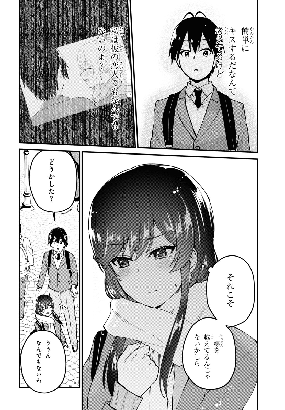 はじめてのギャル - 第117話 - Page 10