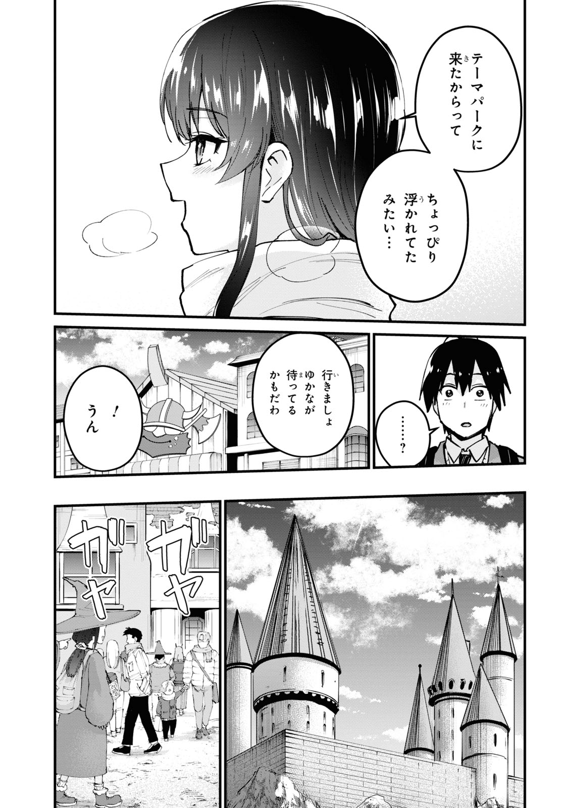 はじめてのギャル - 第117話 - Page 11