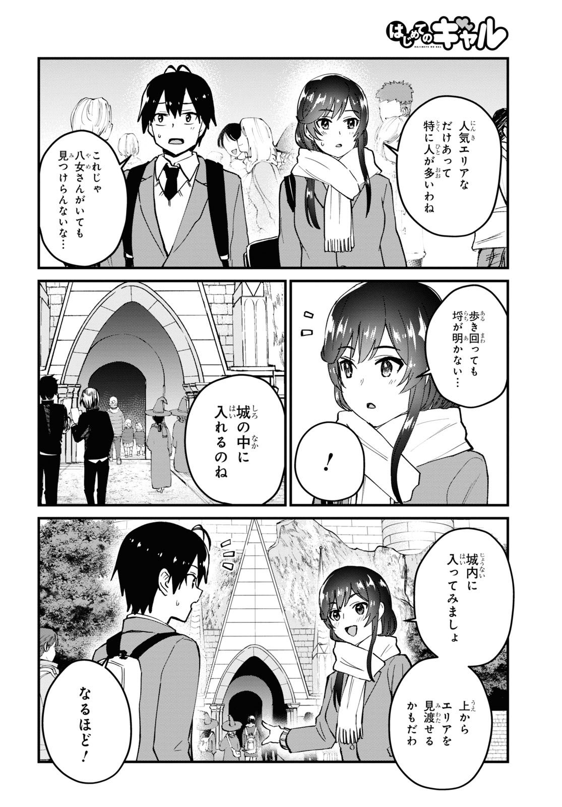 はじめてのギャル - 第117話 - Page 12