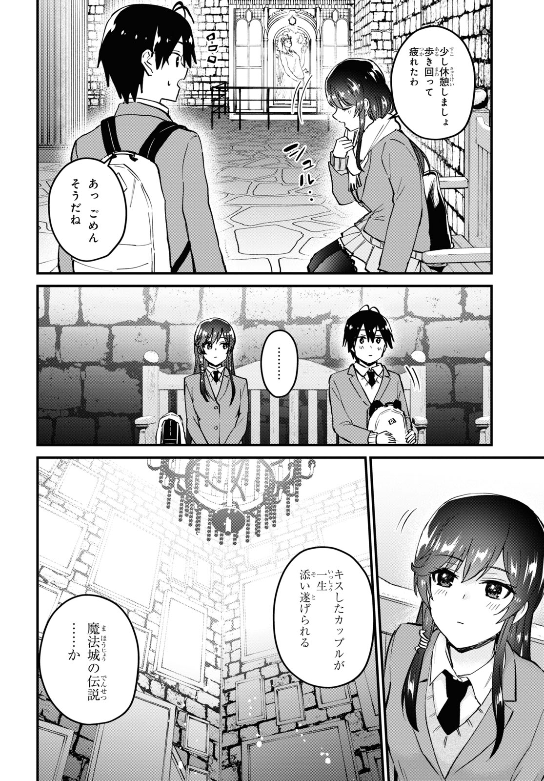 はじめてのギャル - 第117話 - Page 14