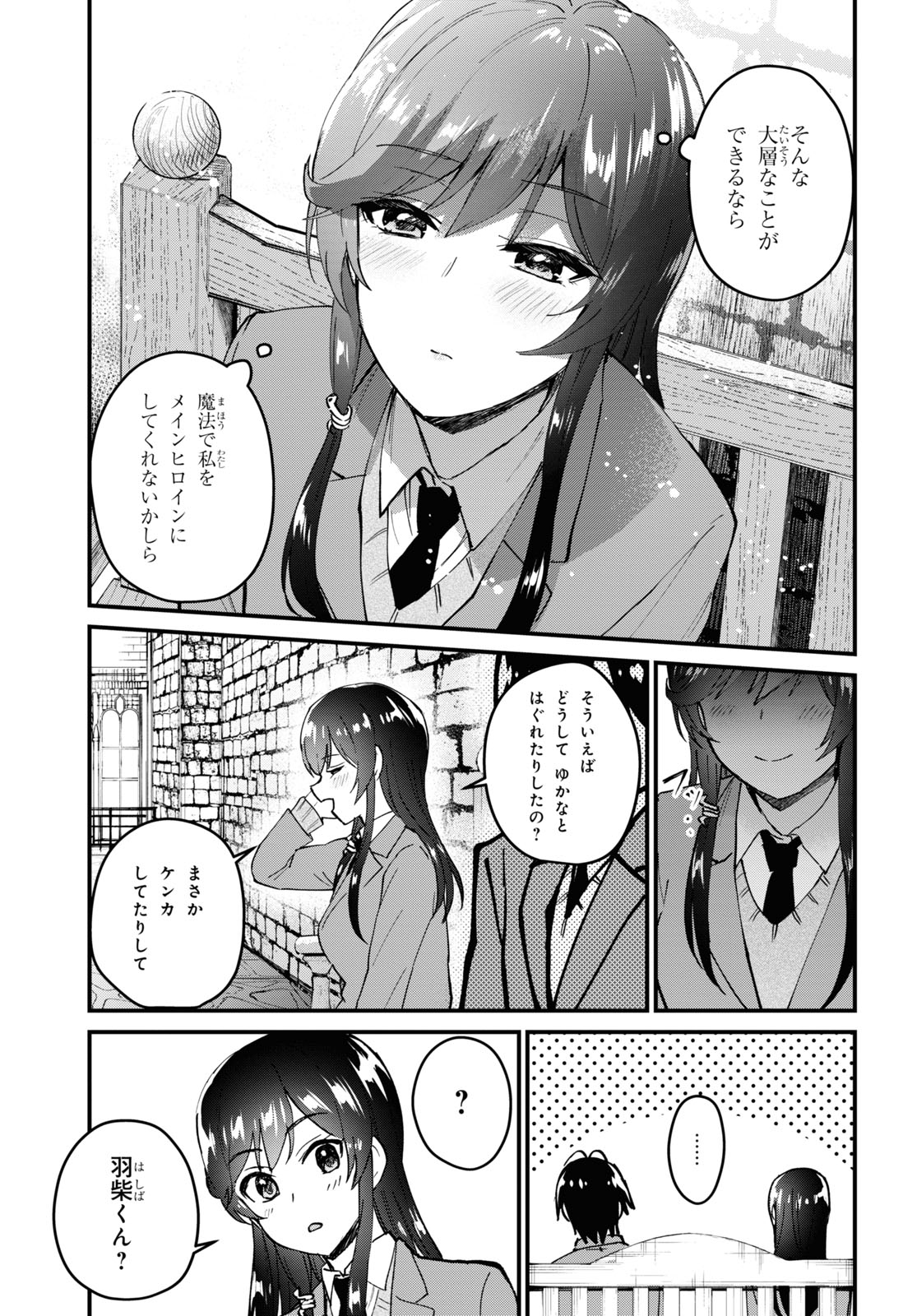 はじめてのギャル - 第117話 - Page 15