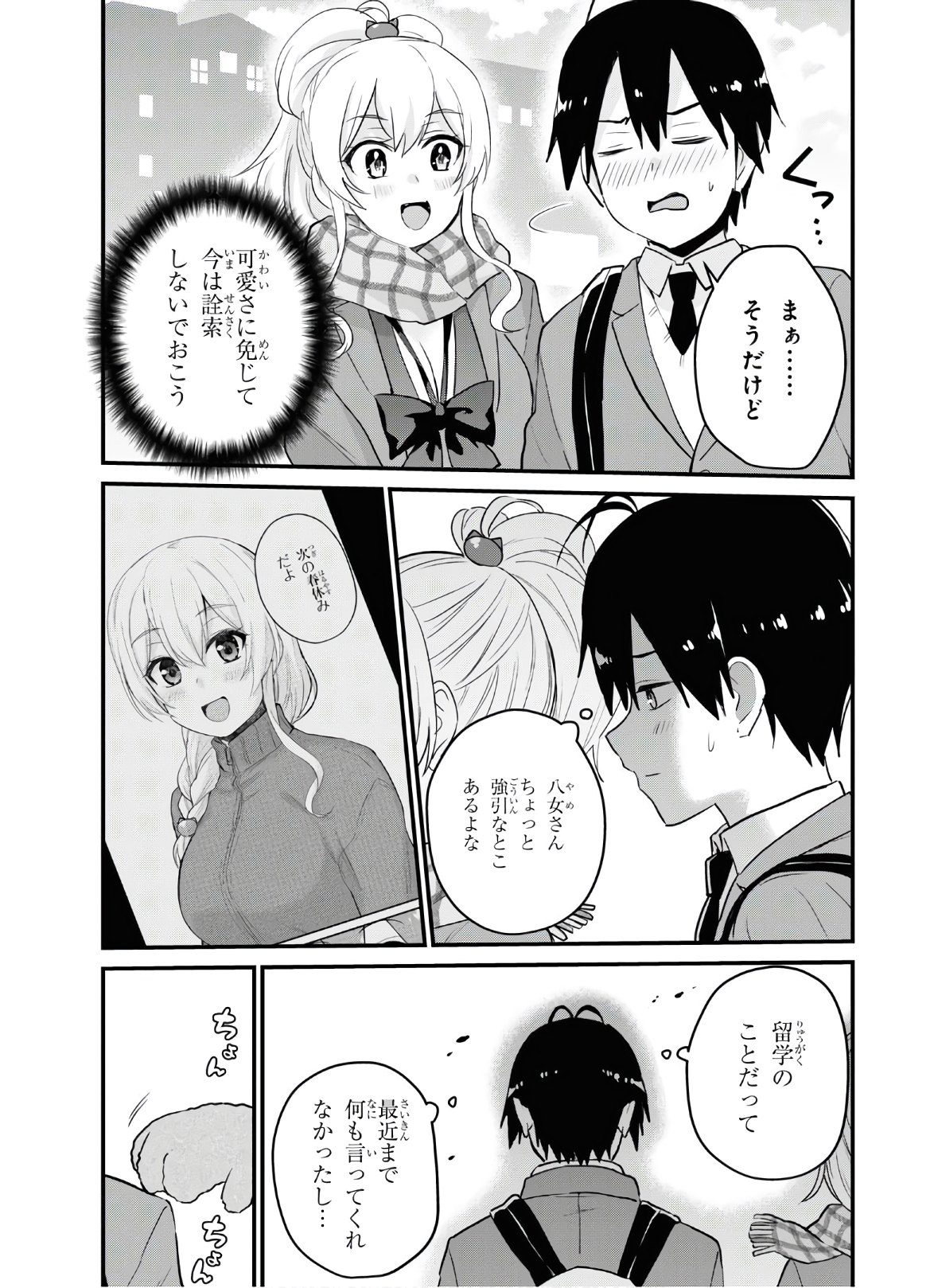 はじめてのギャル - 第116話 - Page 3