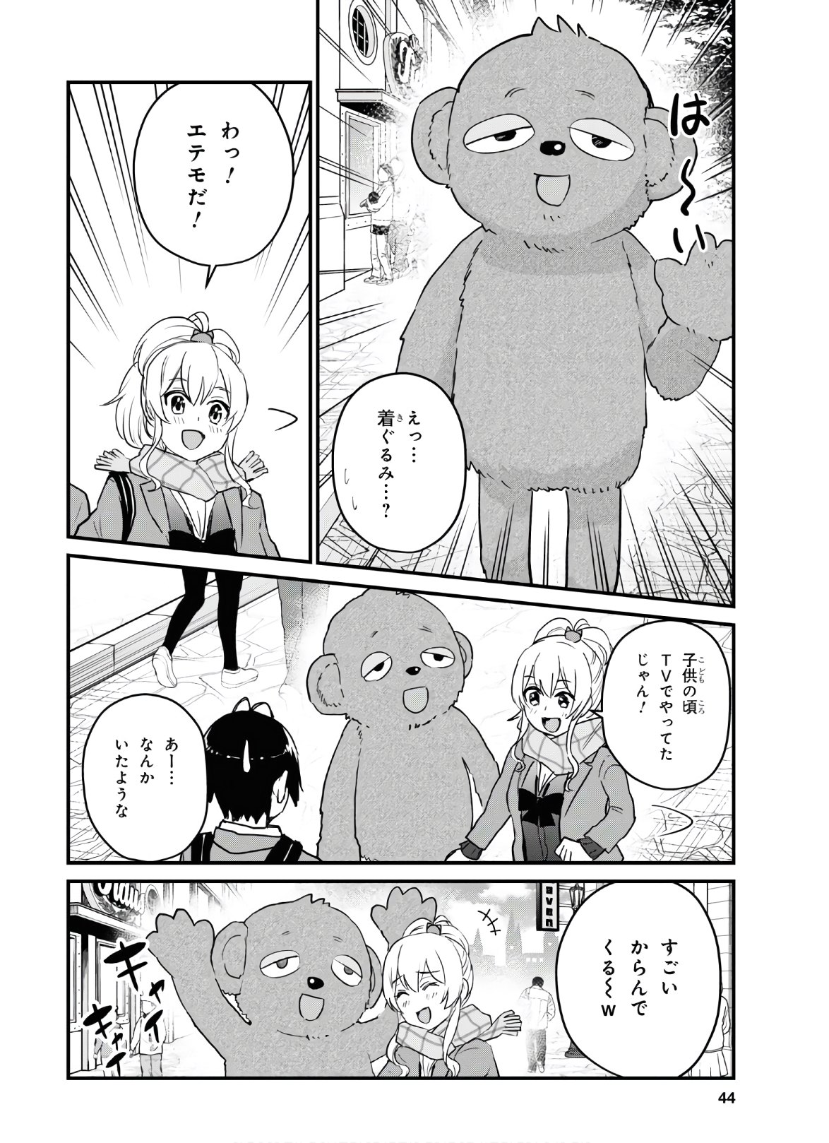 はじめてのギャル - 第116話 - Page 4