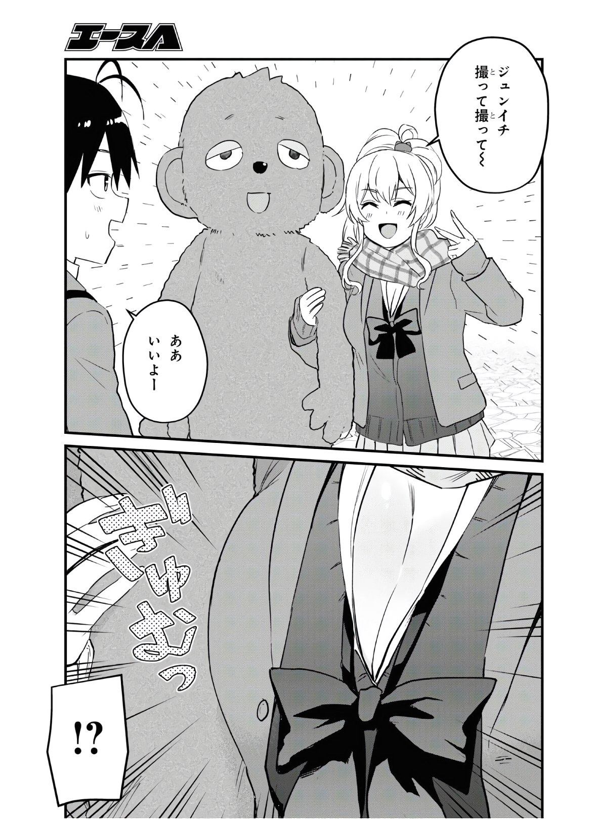 はじめてのギャル - 第116話 - Page 5