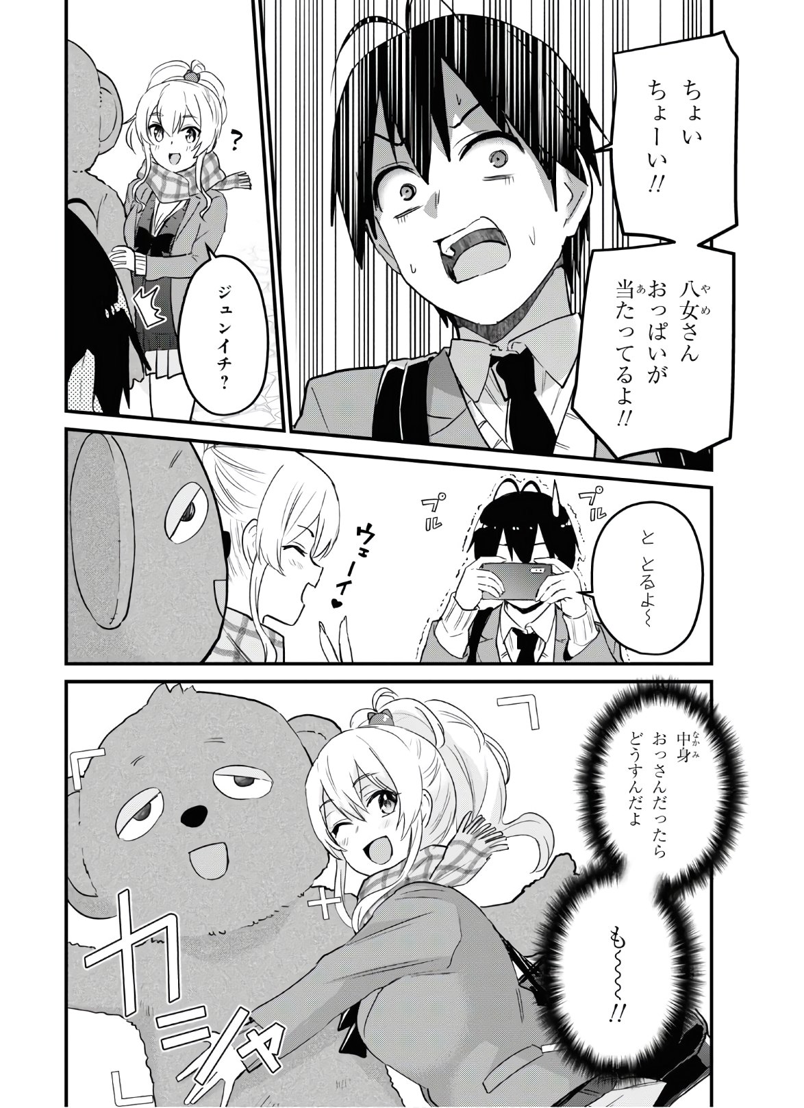 はじめてのギャル - 第116話 - Page 6