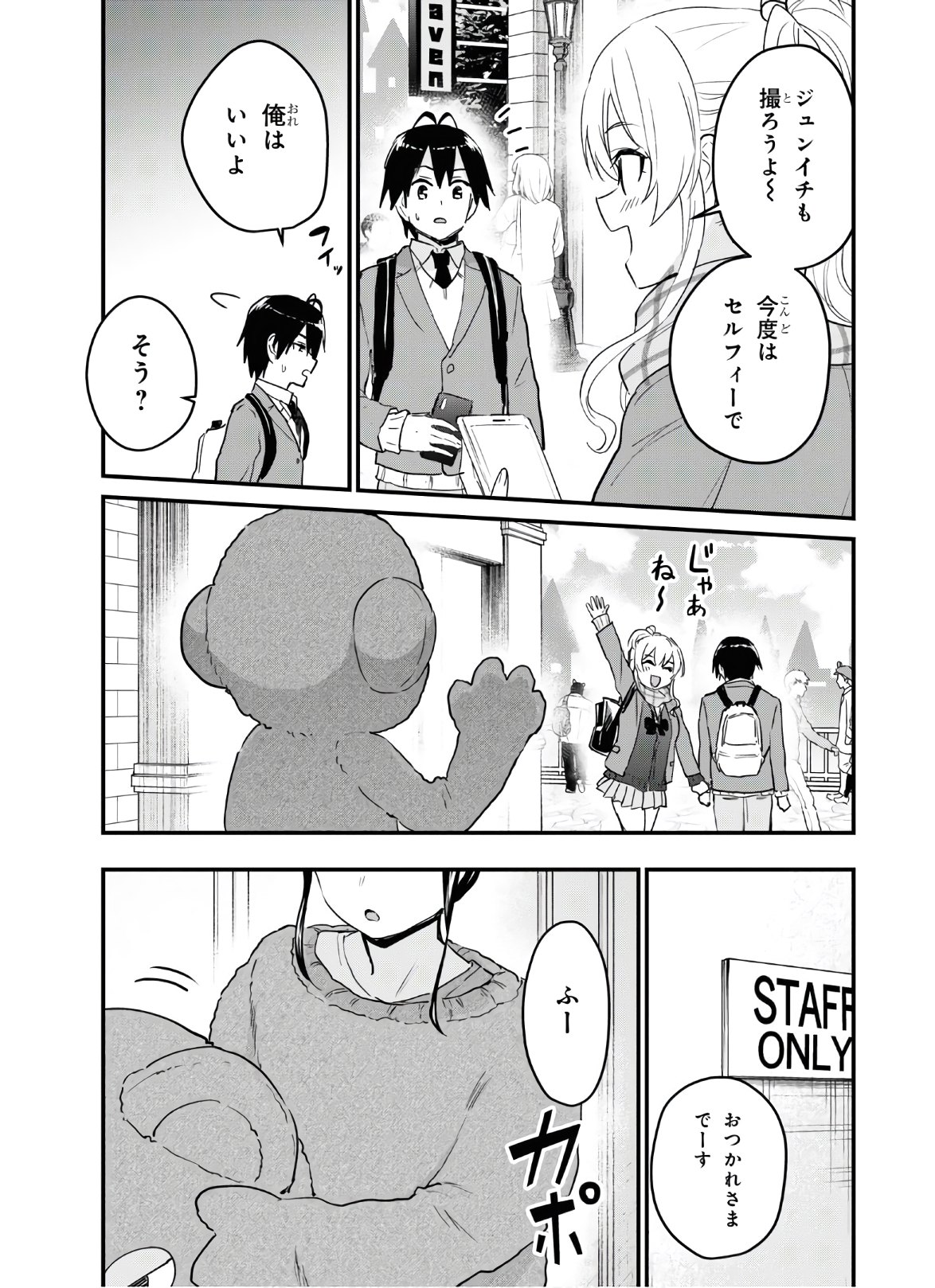 はじめてのギャル - 第116話 - Page 7