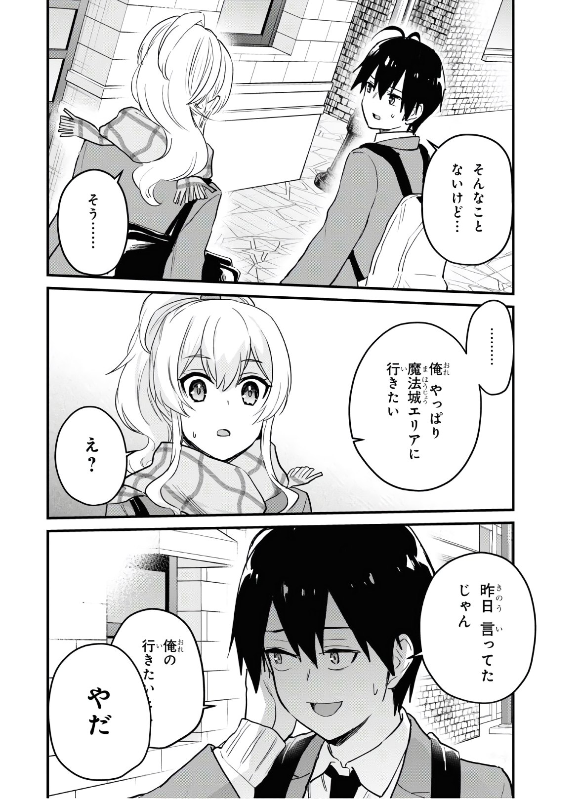 はじめてのギャル - 第116話 - Page 10