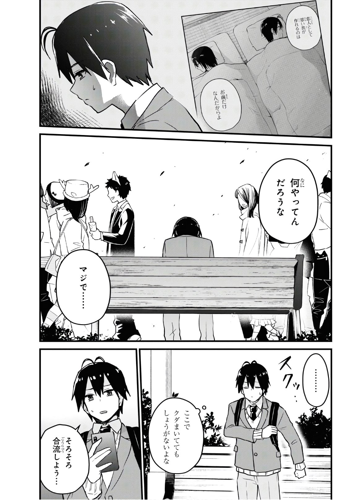 はじめてのギャル - 第116話 - Page 15