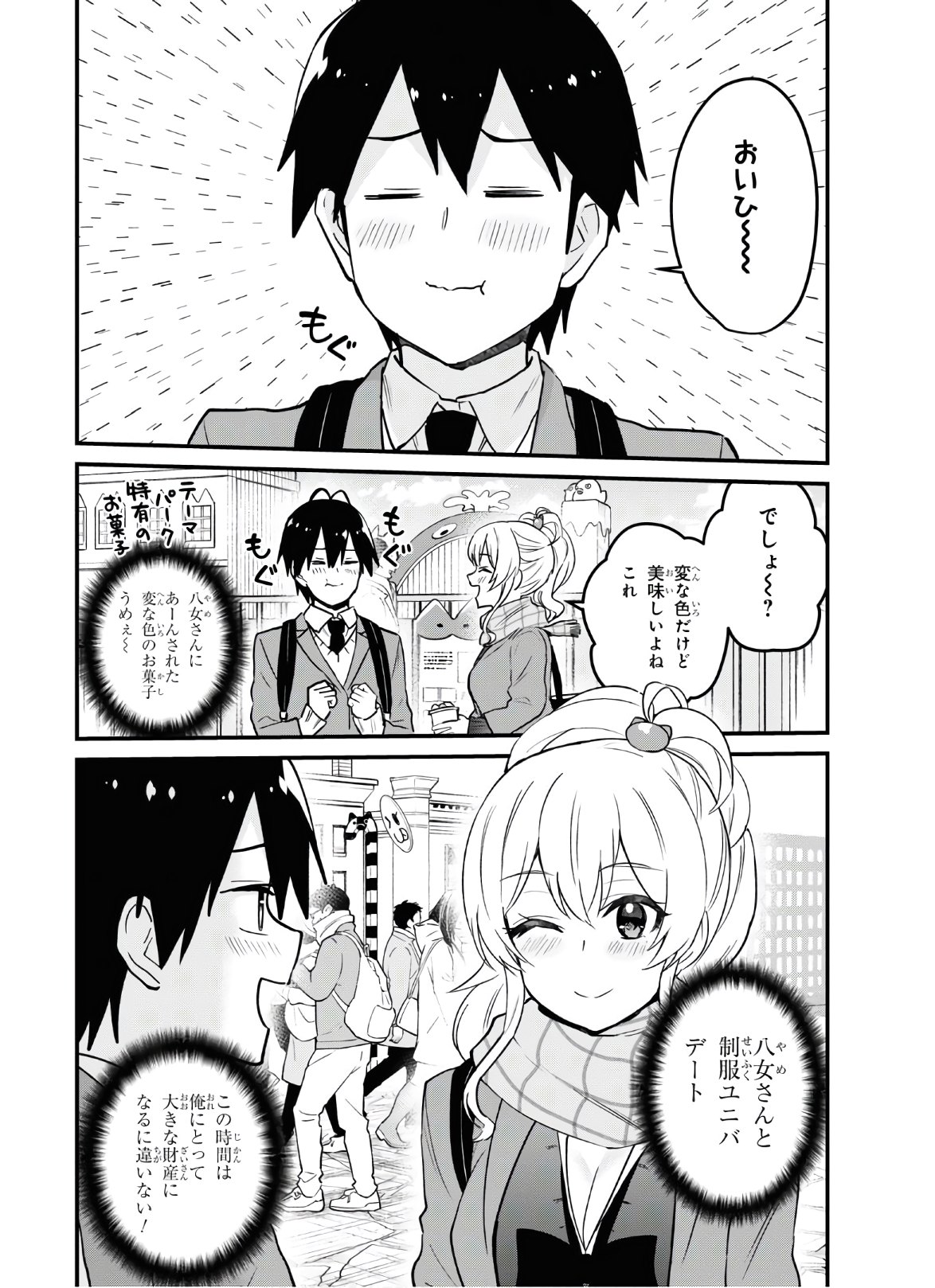 はじめてのギャル - 第115話 - Page 5