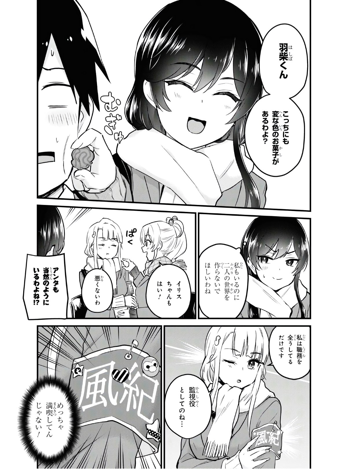 はじめてのギャル - 第115話 - Page 6