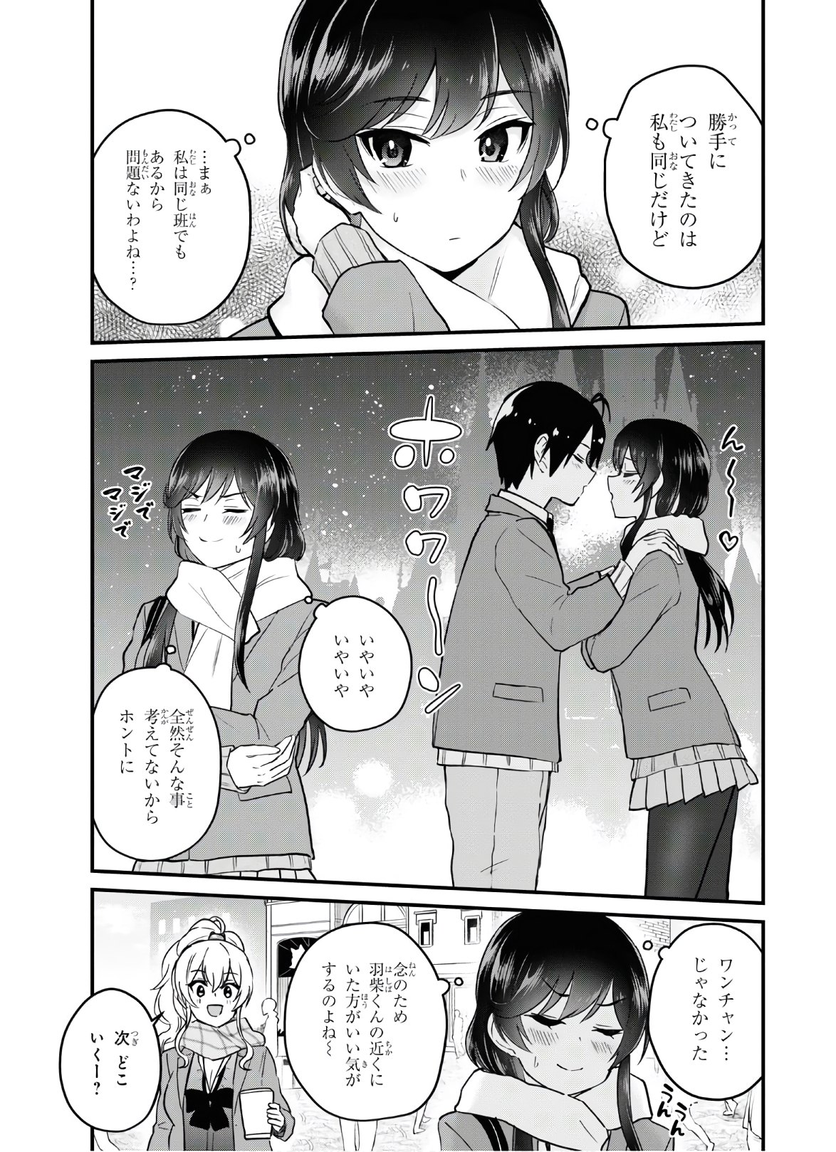 はじめてのギャル - 第115話 - Page 8