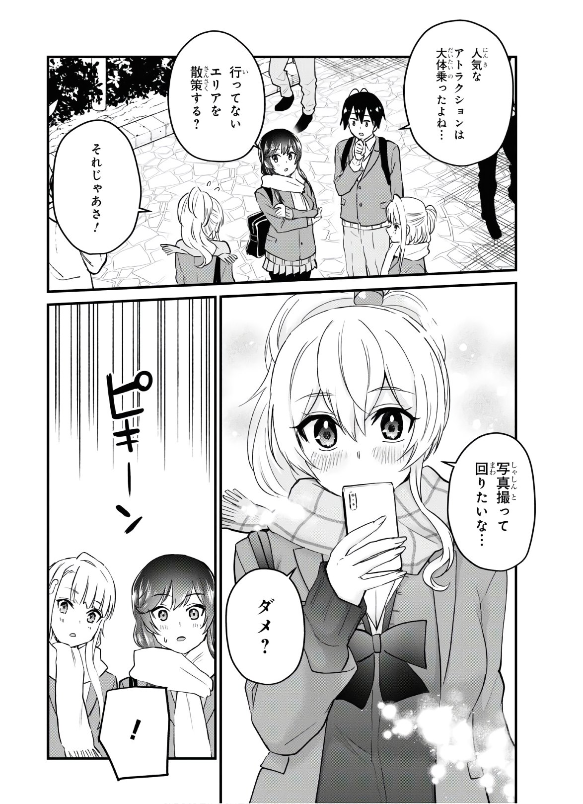 はじめてのギャル - 第115話 - Page 9