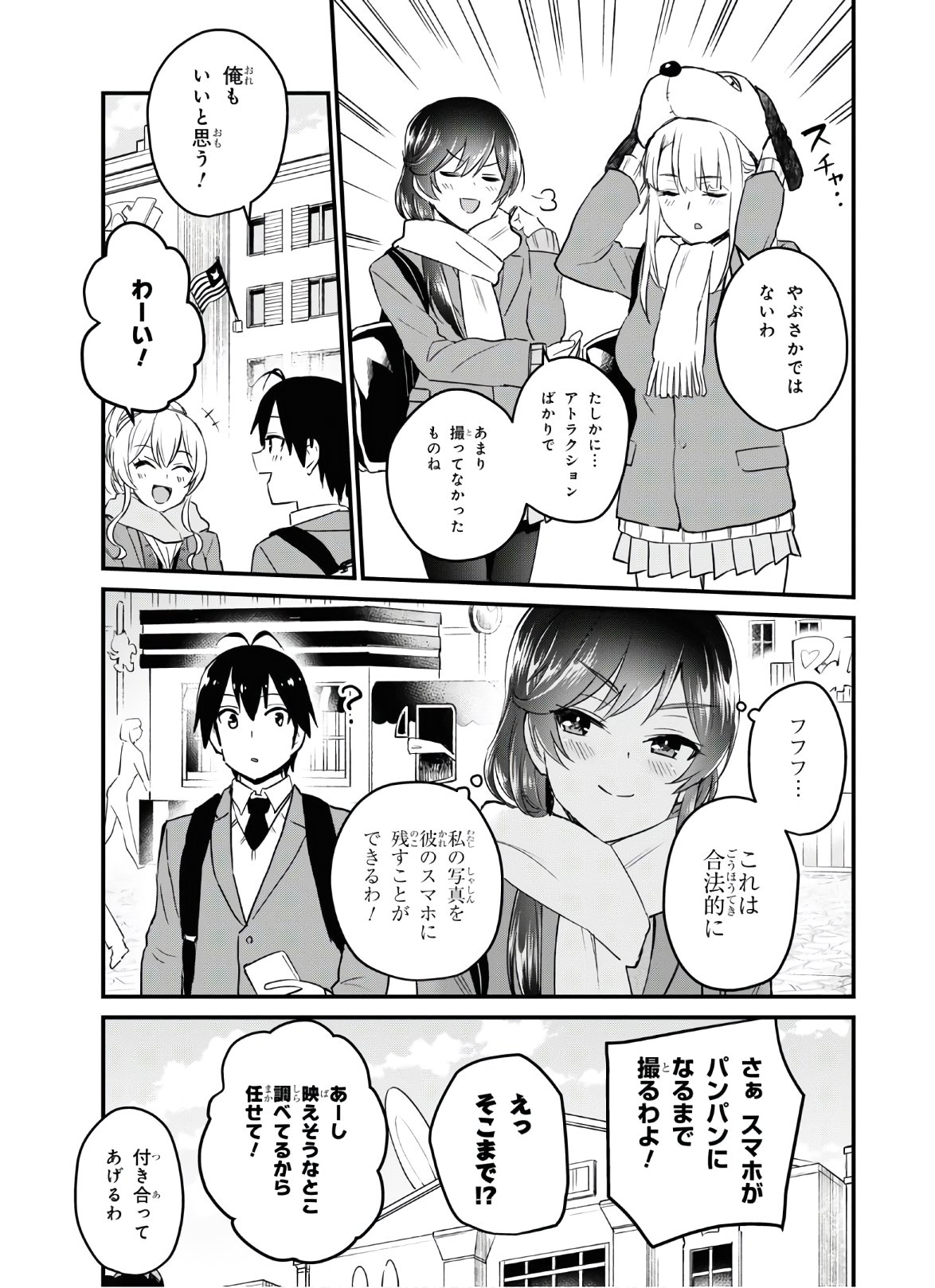 はじめてのギャル - 第115話 - Page 10