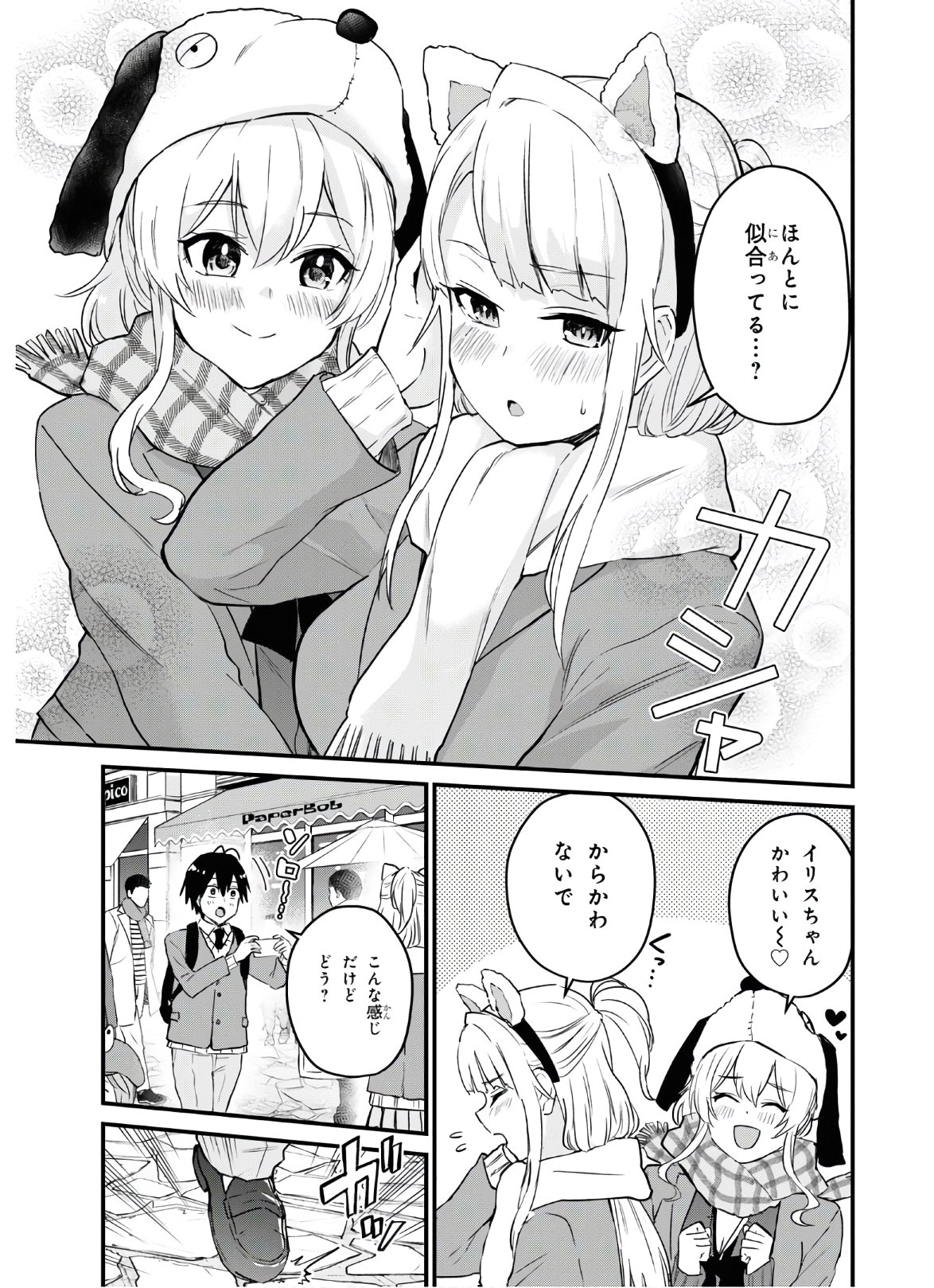 はじめてのギャル - 第115話 - Page 12