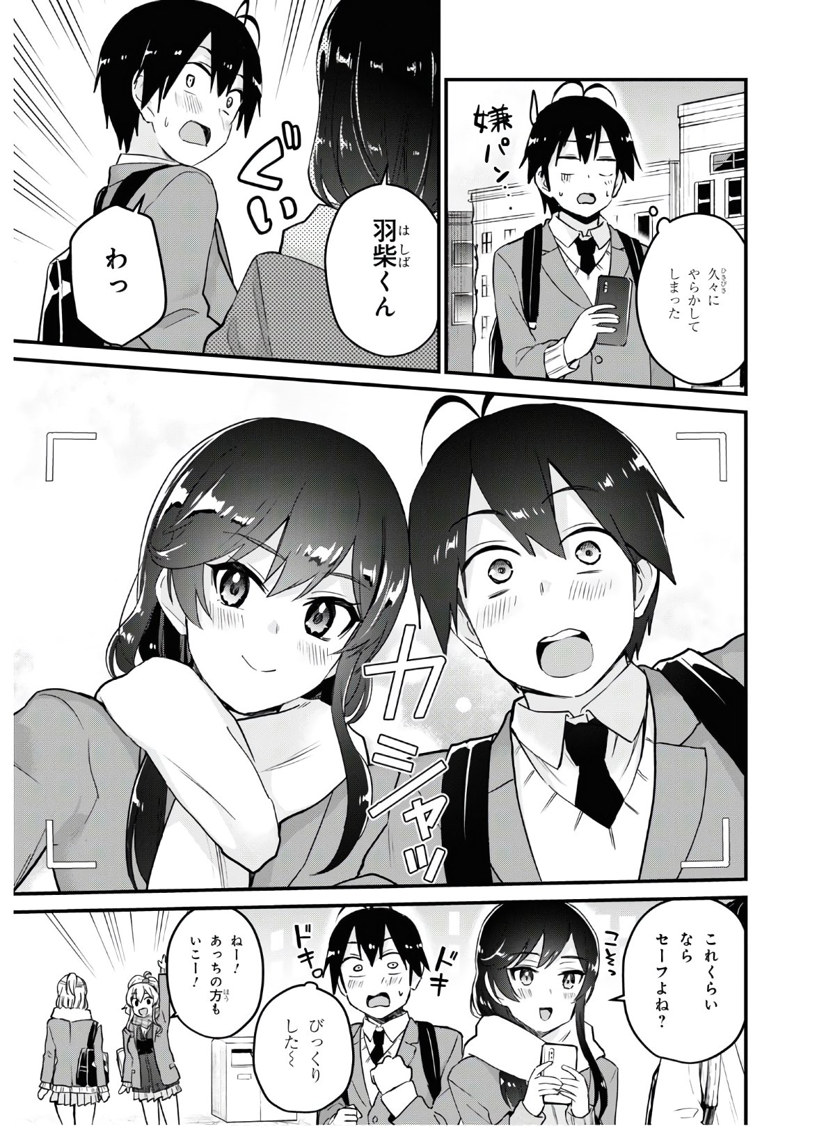 はじめてのギャル - 第115話 - Page 14