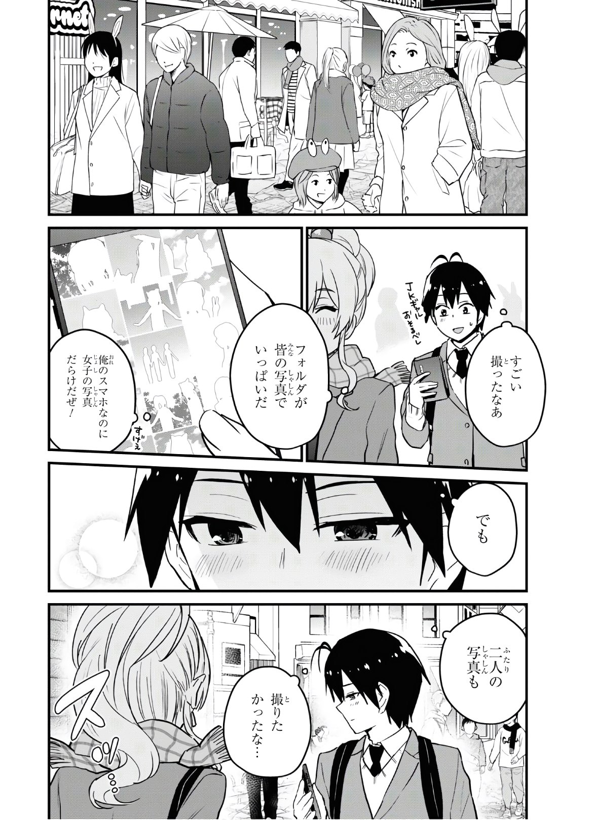 はじめてのギャル - 第115話 - Page 15