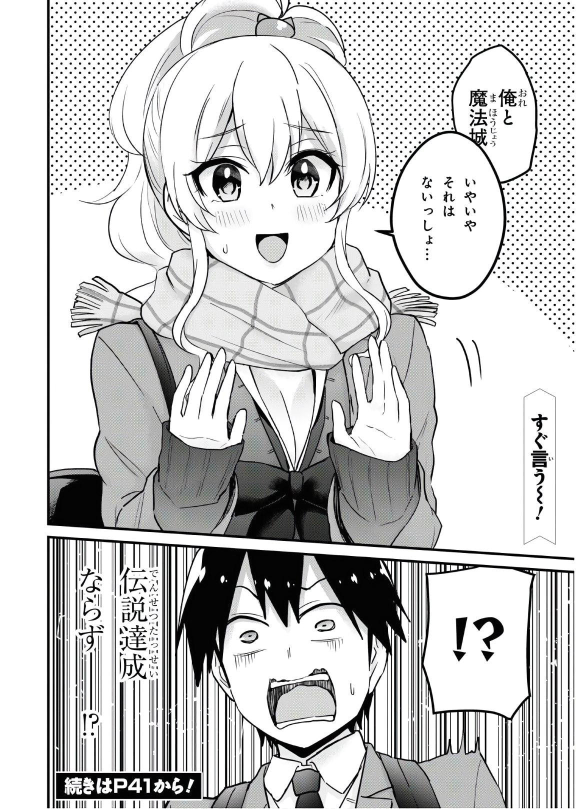 はじめてのギャル - 第115話 - Page 19