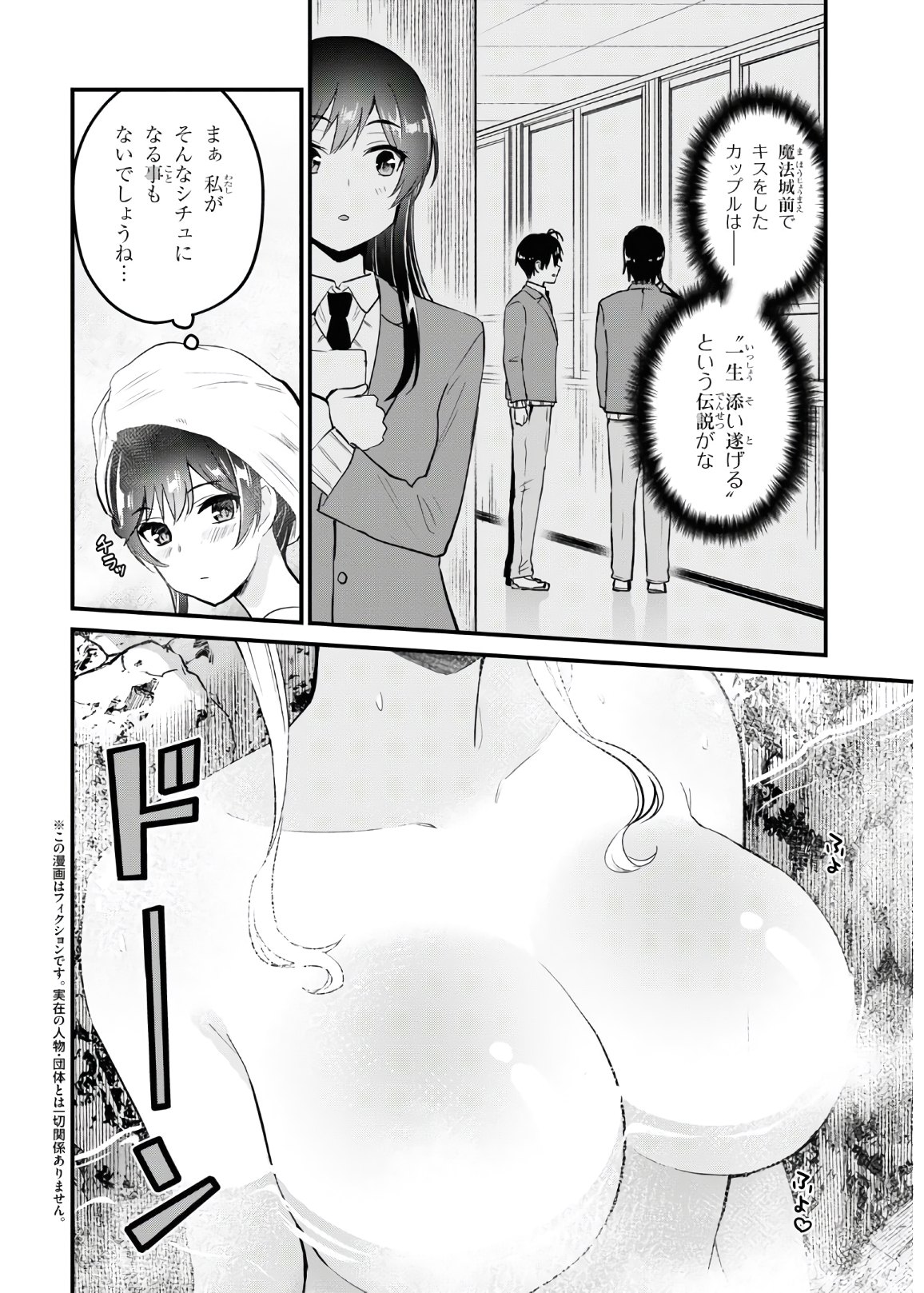 はじめてのギャル - 第114話 - Page 2