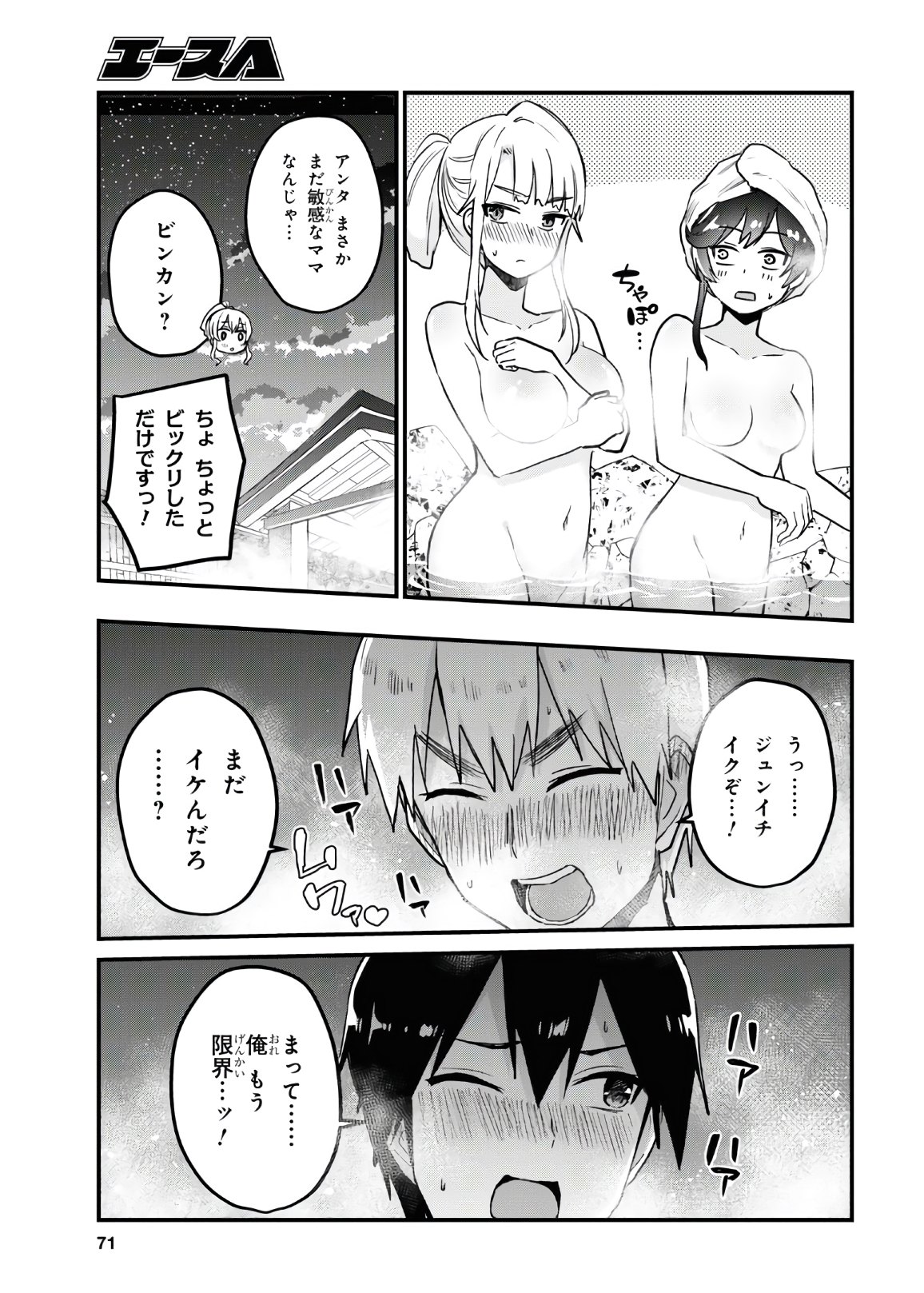 はじめてのギャル - 第114話 - Page 7